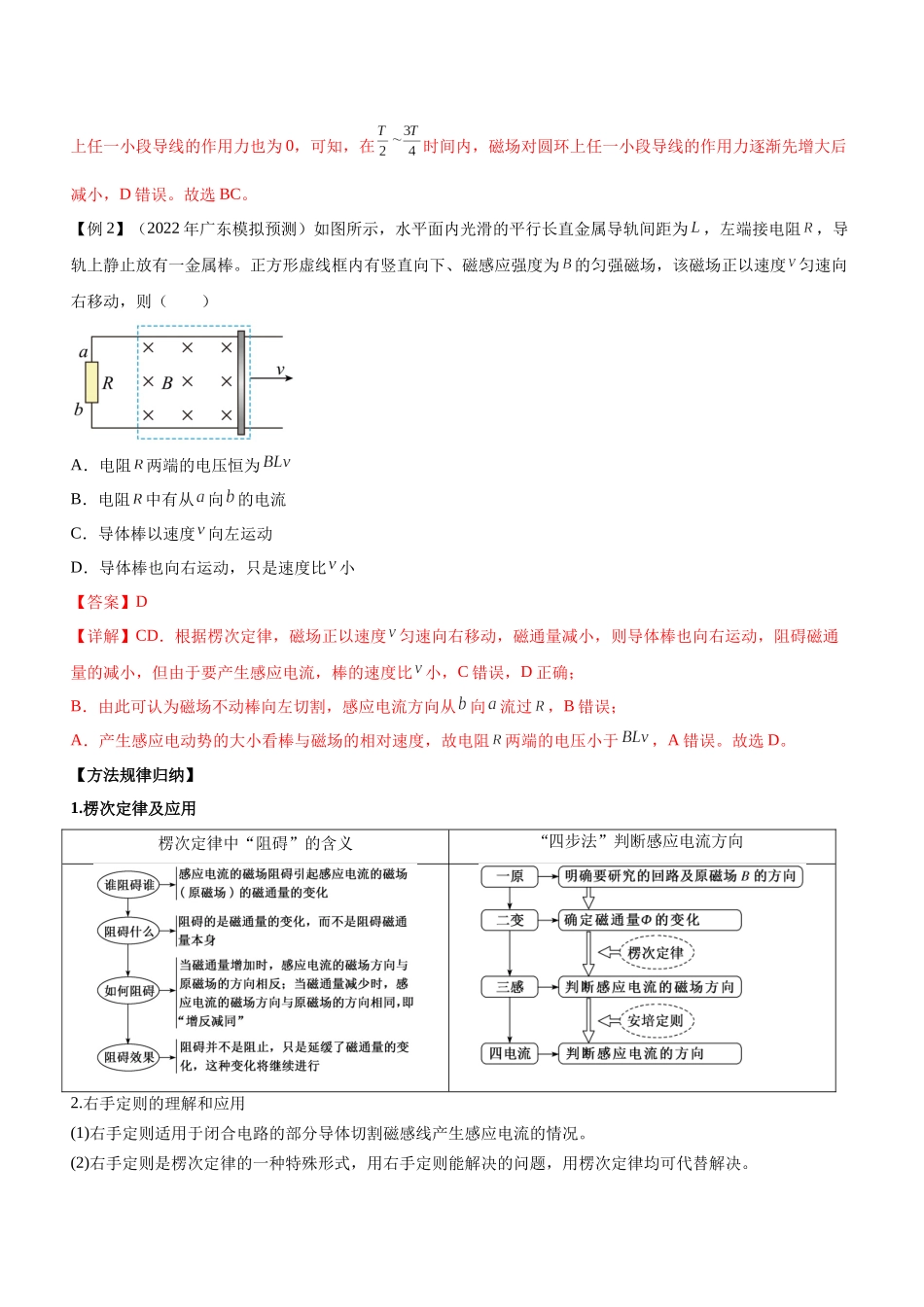 高考物理二轮复习讲练测 （全国通用）-专题10 电磁感应规律及综合应用（精讲）.docx_第3页