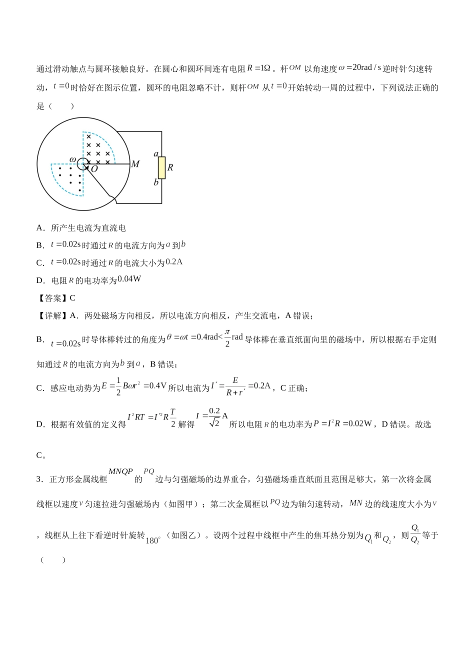 高考物理二轮复习讲练测 （全国通用）-专题10 电磁感应规律及综合应用（精练）（解析版）.docx_第2页