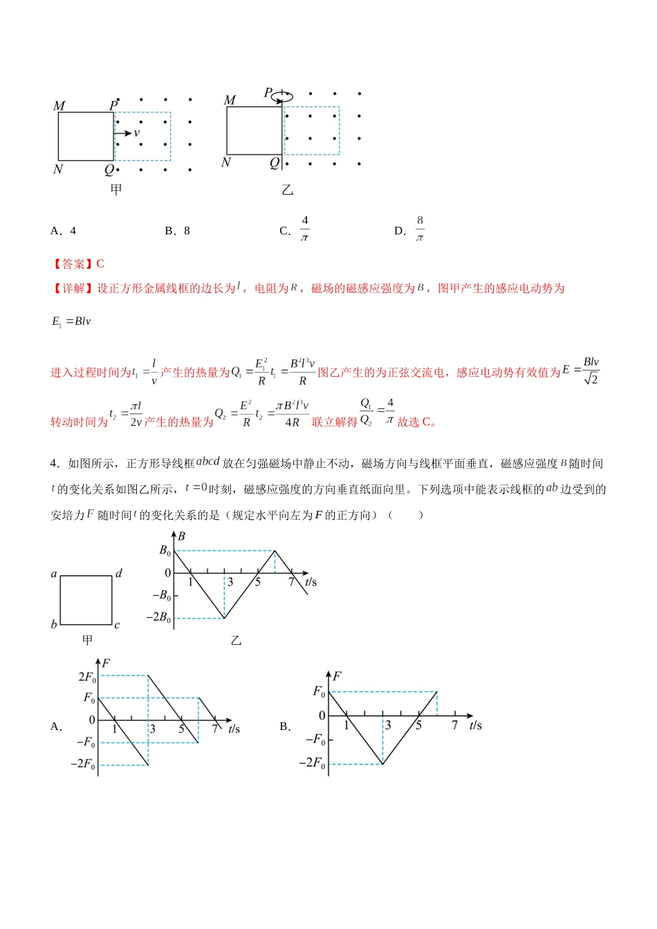 高考物理二轮复习讲练测 （全国通用）-专题10 电磁感应规律及综合应用（精练）（解析版）.docx_第3页