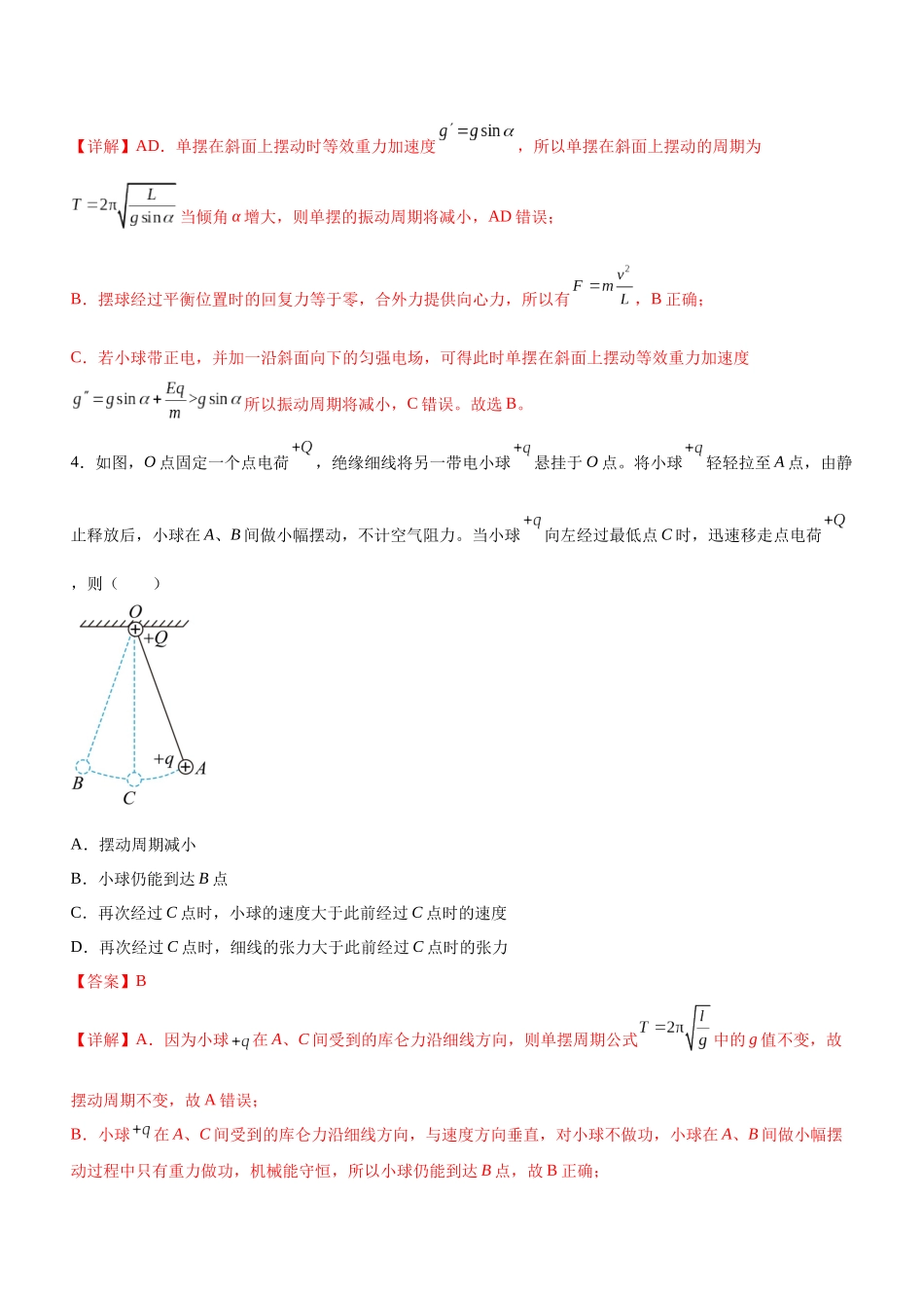 高考物理二轮复习讲练测 （全国通用）-专题11 机械振动和机械波（精练）（解析版）.docx_第3页