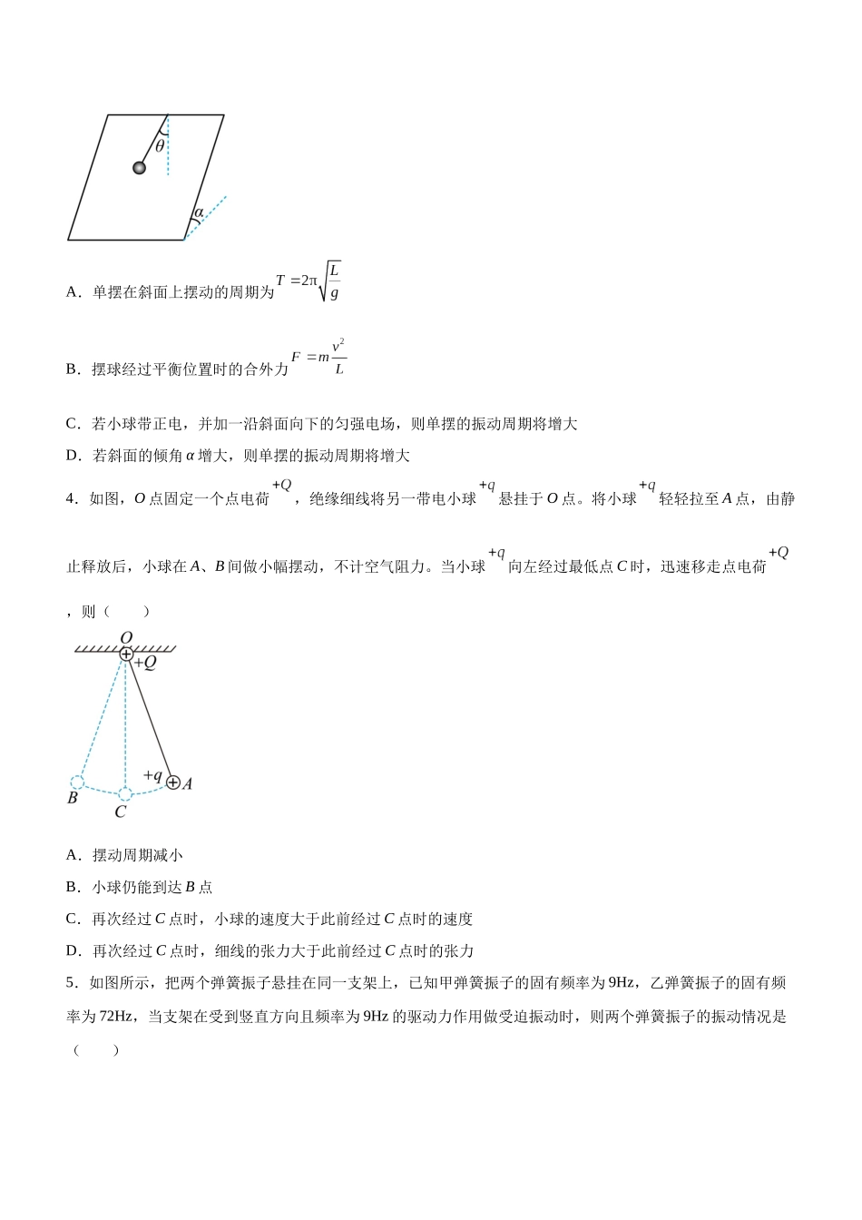 高考物理二轮复习讲练测 （全国通用）-专题11 机械振动和机械波（精练）（原卷版）.docx_第2页