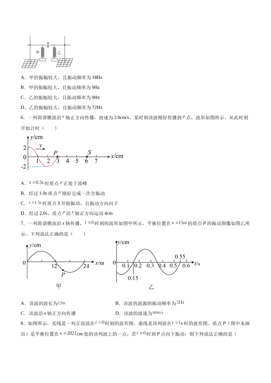 高考物理二轮复习讲练测 （全国通用）-专题11 机械振动和机械波（精练）（原卷版）.docx_第3页