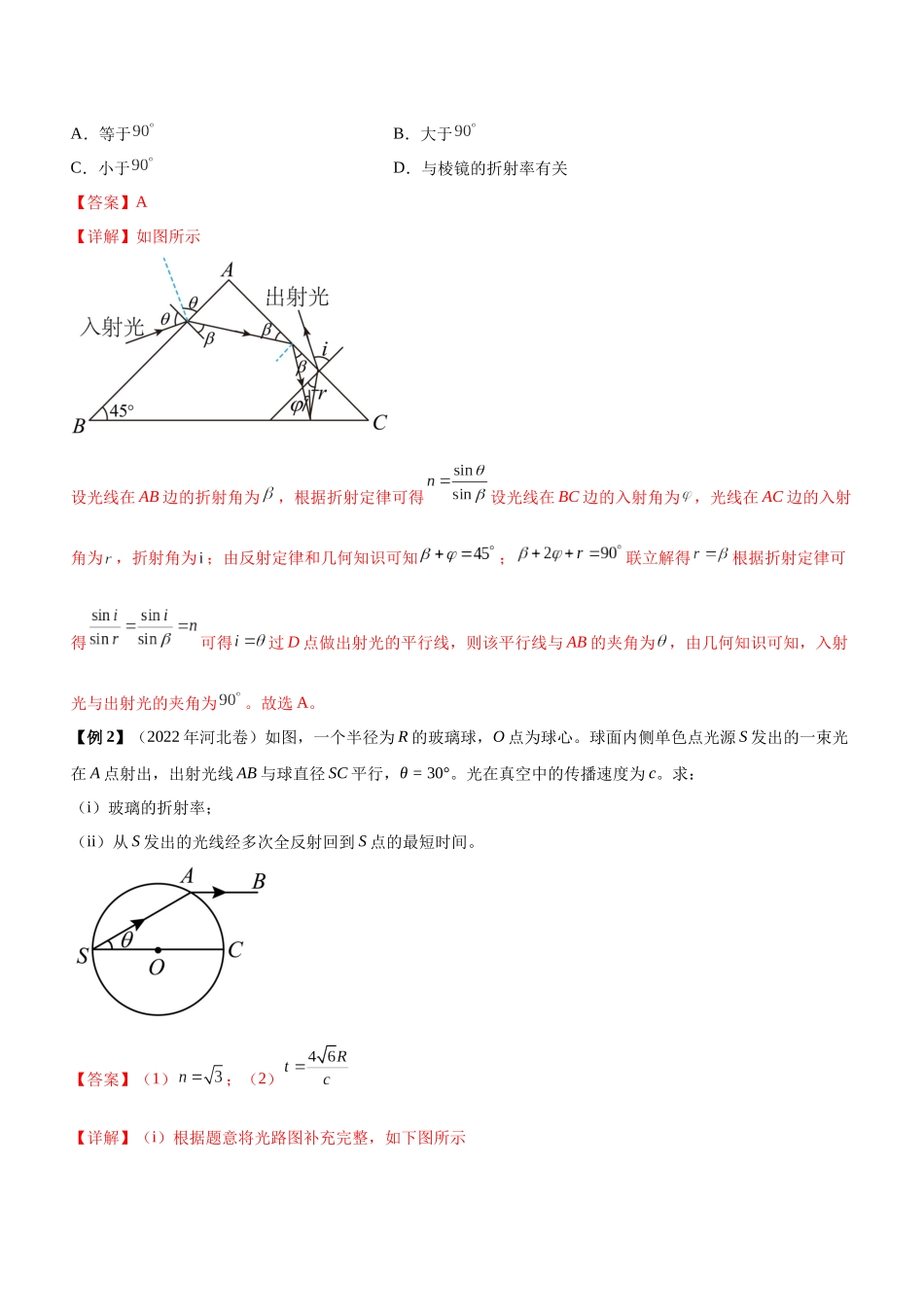 高考物理二轮复习讲练测 （全国通用）-专题12 光学（精讲）.docx_第2页