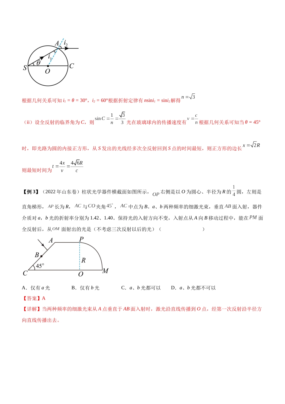 高考物理二轮复习讲练测 （全国通用）-专题12 光学（精讲）.docx_第3页