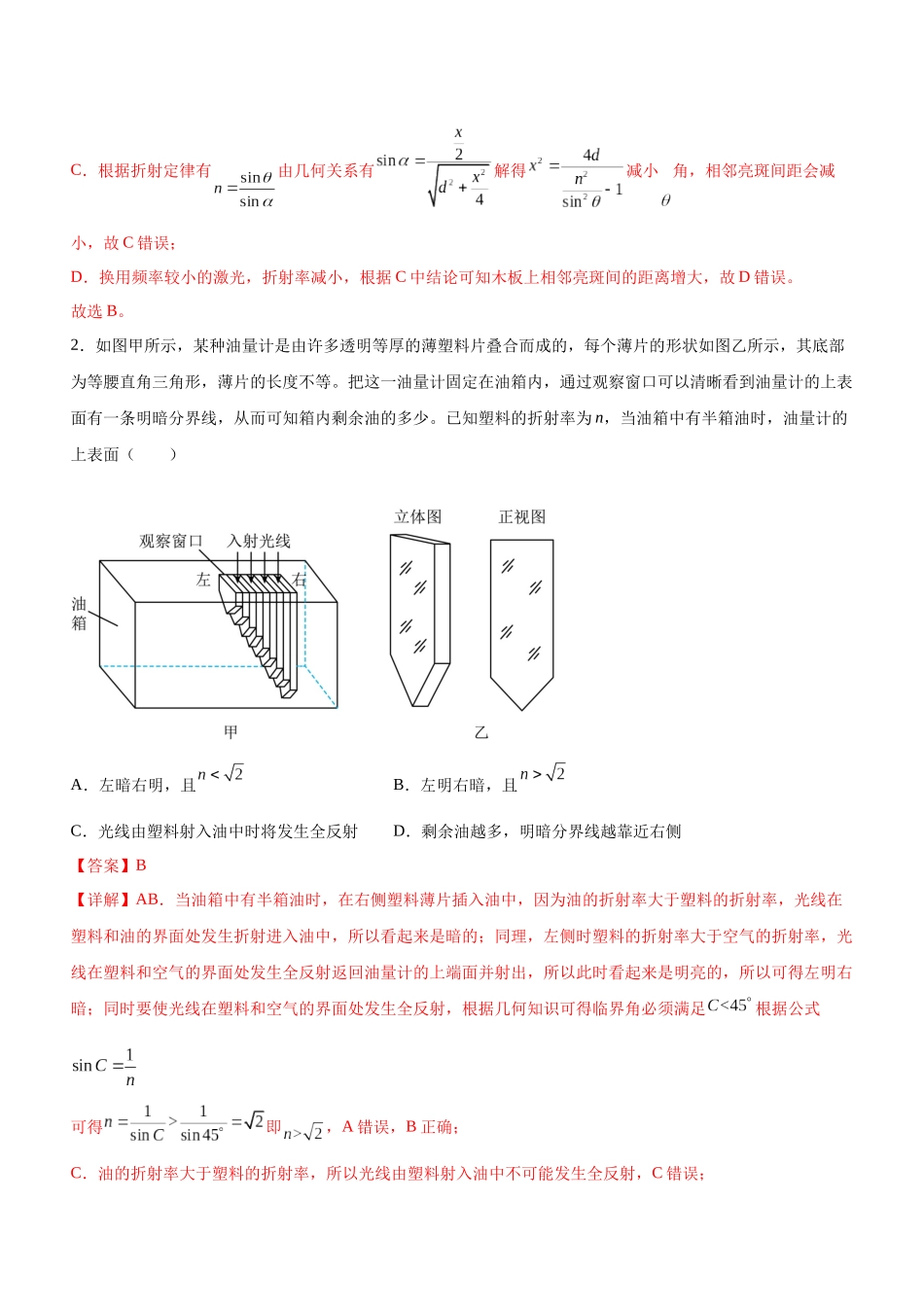 高考物理二轮复习讲练测 （全国通用）-专题12 光学（精练）（解析版）.docx_第2页
