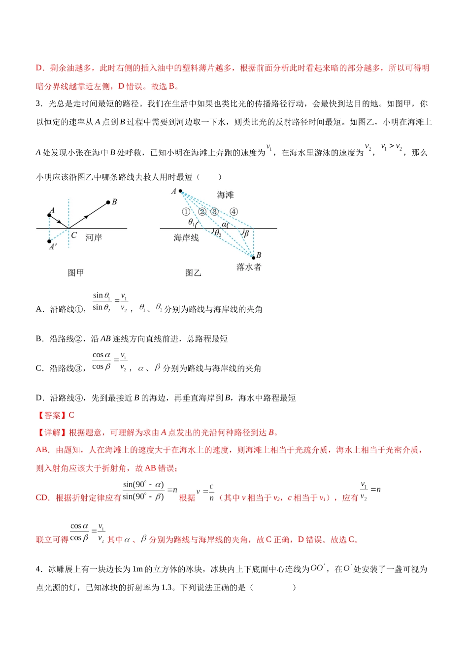 高考物理二轮复习讲练测 （全国通用）-专题12 光学（精练）（解析版）.docx_第3页