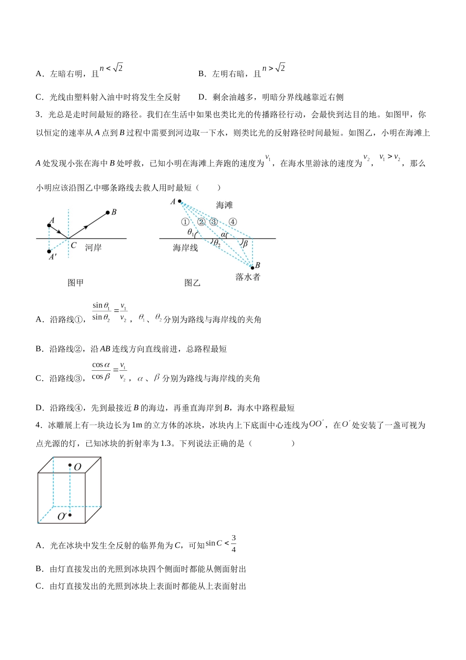 高考物理二轮复习讲练测 （全国通用）-专题12 光学（精练）（原卷版）.docx_第2页