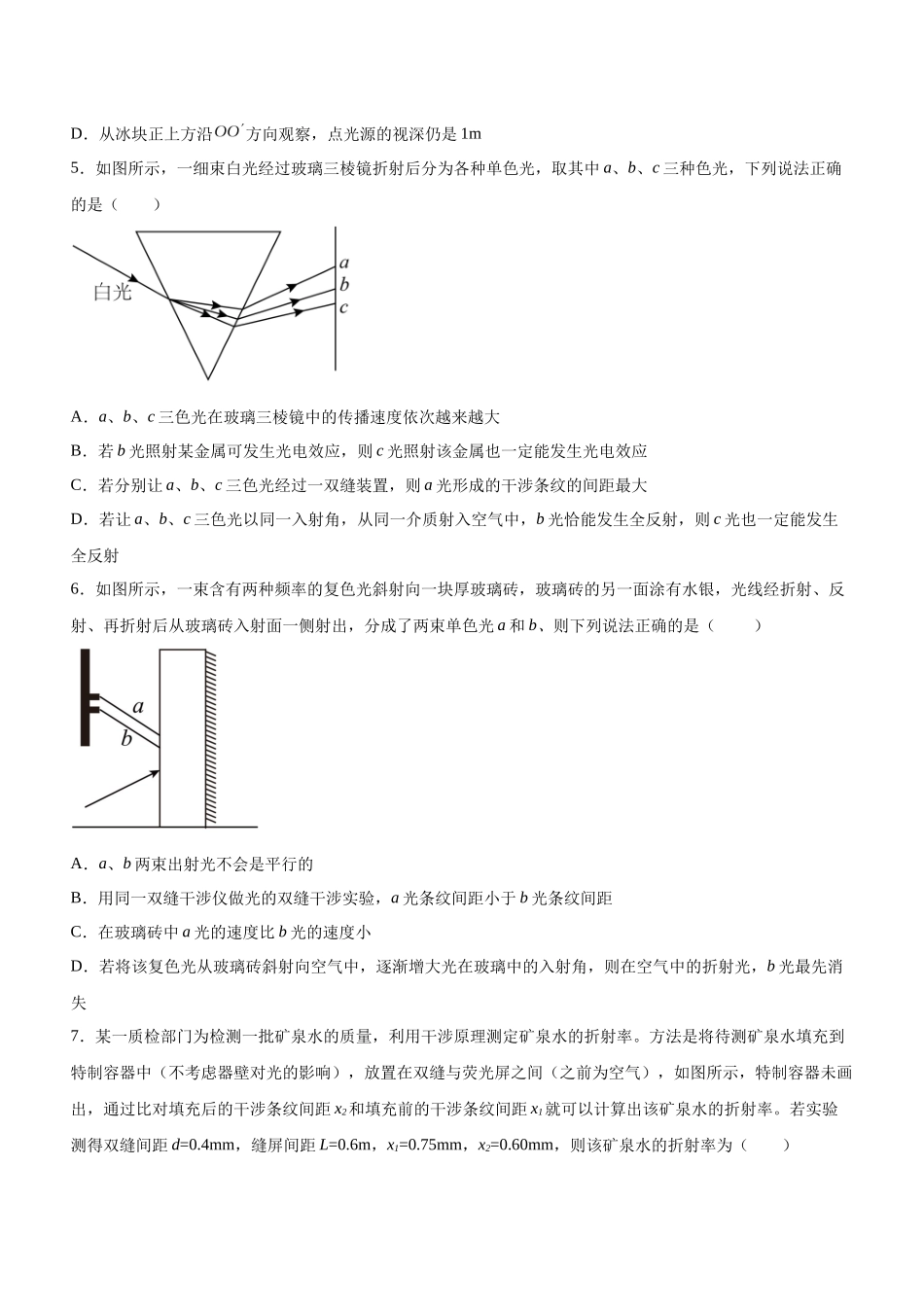 高考物理二轮复习讲练测 （全国通用）-专题12 光学（精练）（原卷版）.docx_第3页