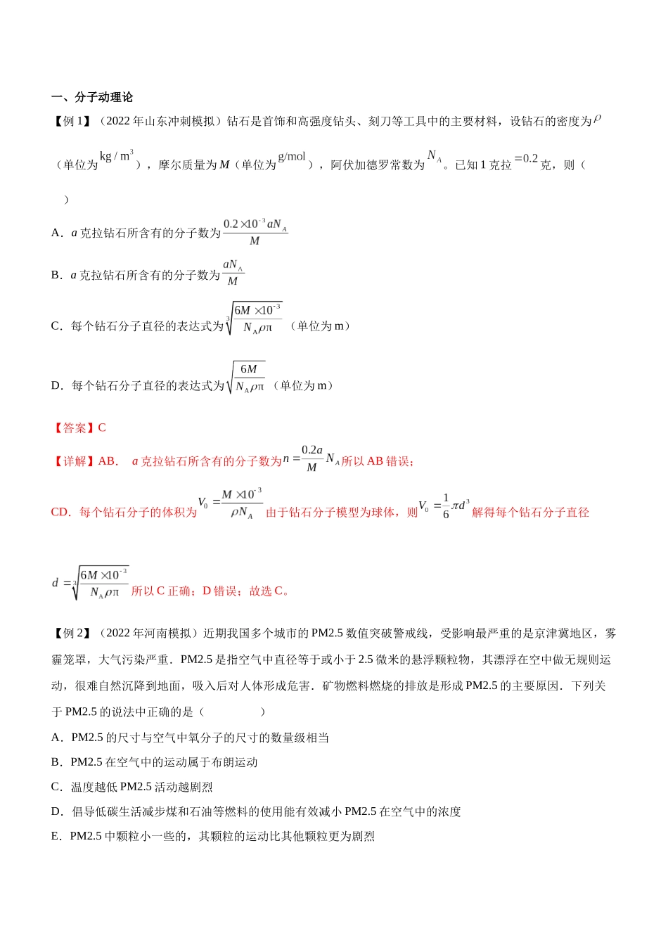 高考物理二轮复习讲练测 （全国通用）-专题13 热学（精讲）.docx_第2页