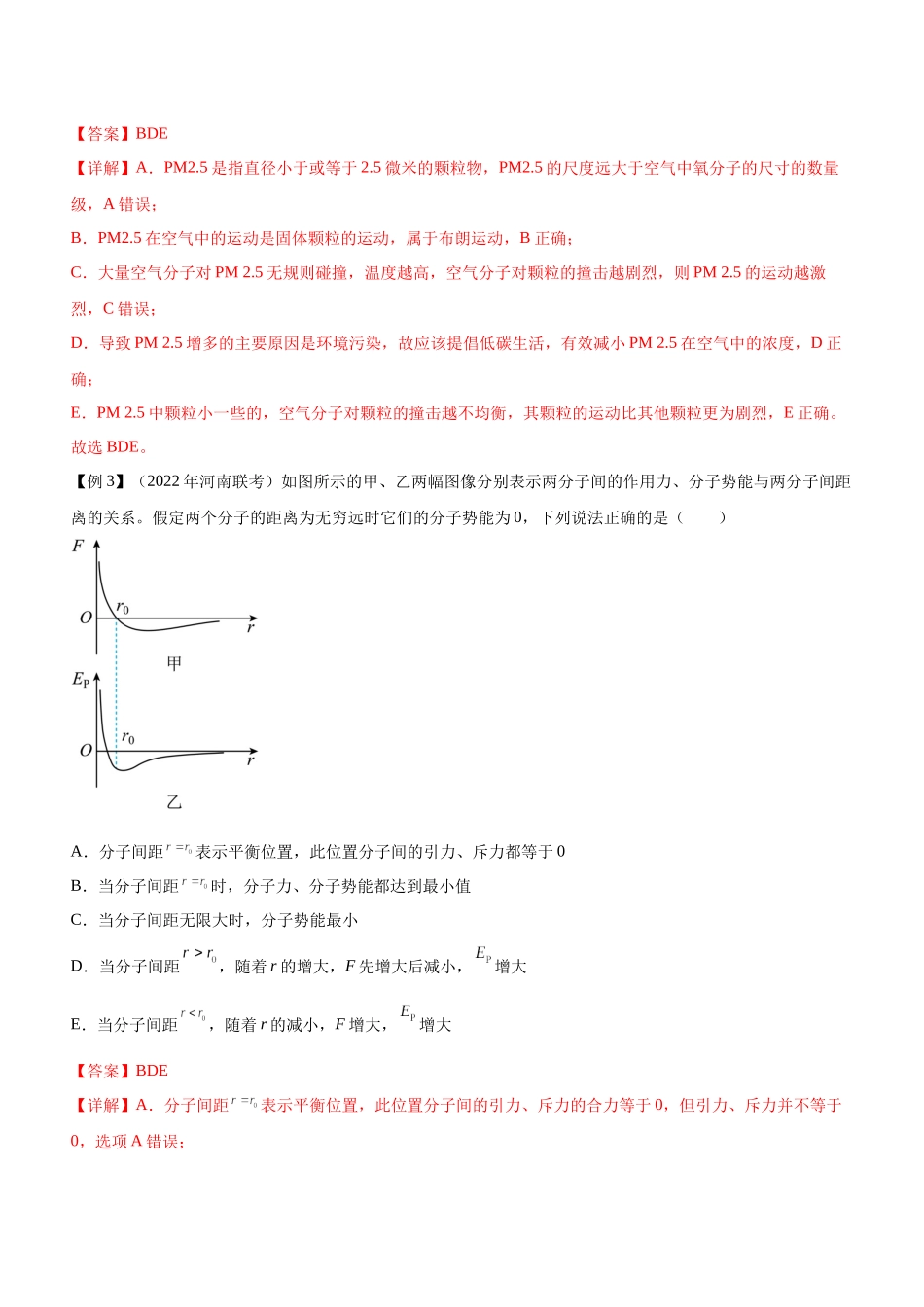 高考物理二轮复习讲练测 （全国通用）-专题13 热学（精讲）.docx_第3页