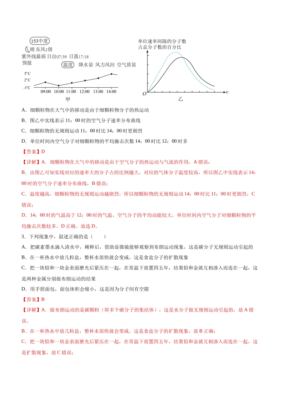 高考物理二轮复习讲练测 （全国通用）-专题13 热学（精练）（解析版）.docx_第2页