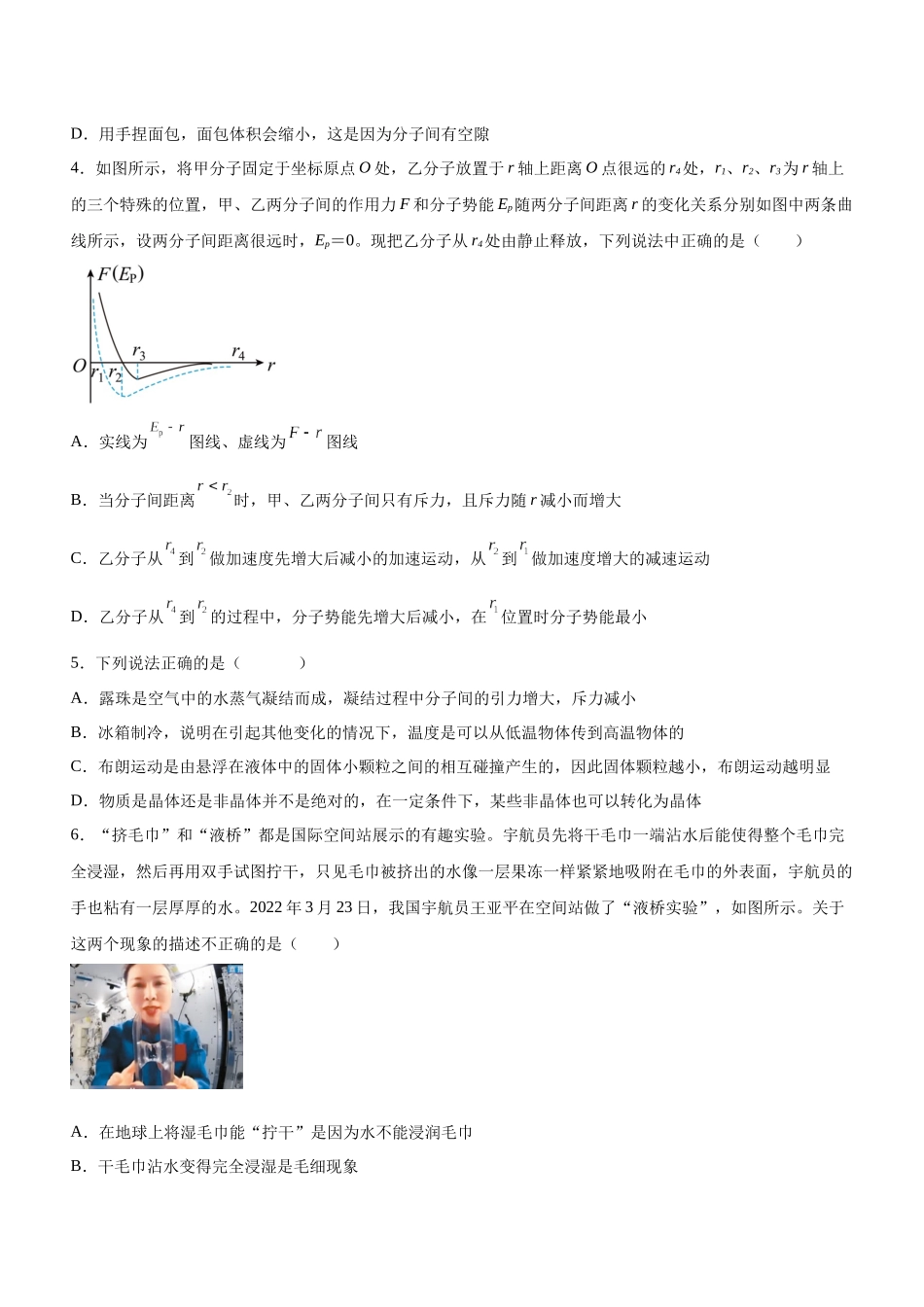 高考物理二轮复习讲练测 （全国通用）-专题13 热学（精练）（原卷版）.docx_第2页