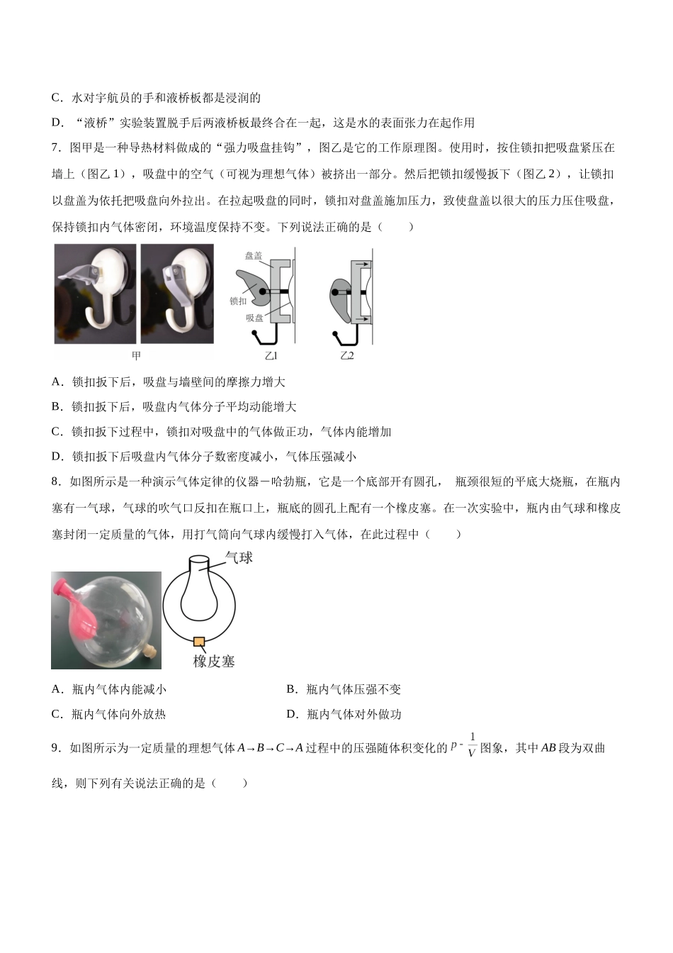 高考物理二轮复习讲练测 （全国通用）-专题13 热学（精练）（原卷版）.docx_第3页