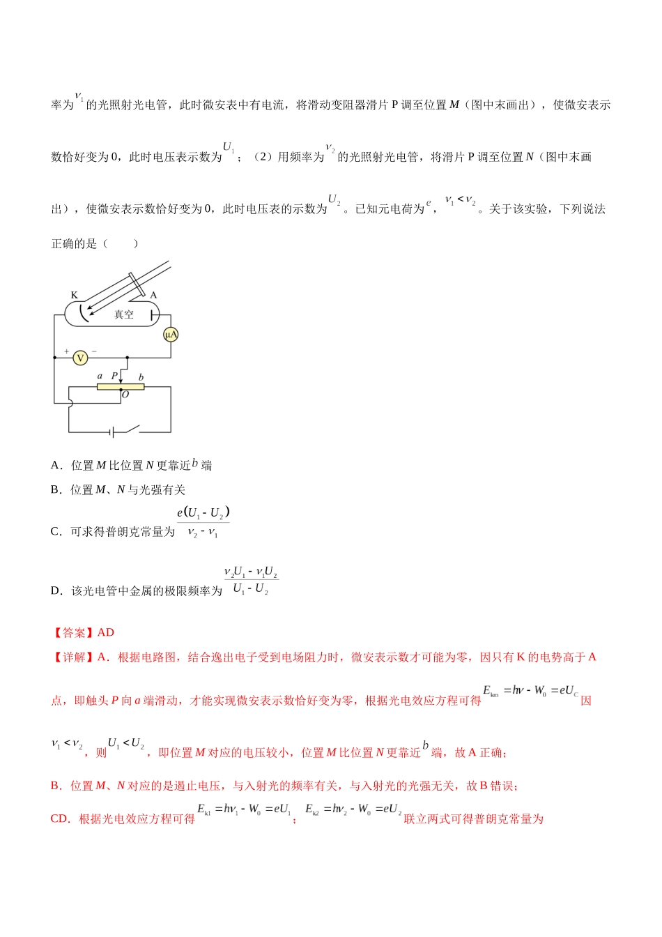高考物理二轮复习讲练测 （全国通用）-专题14 近代物理初步（精讲）.docx_第2页