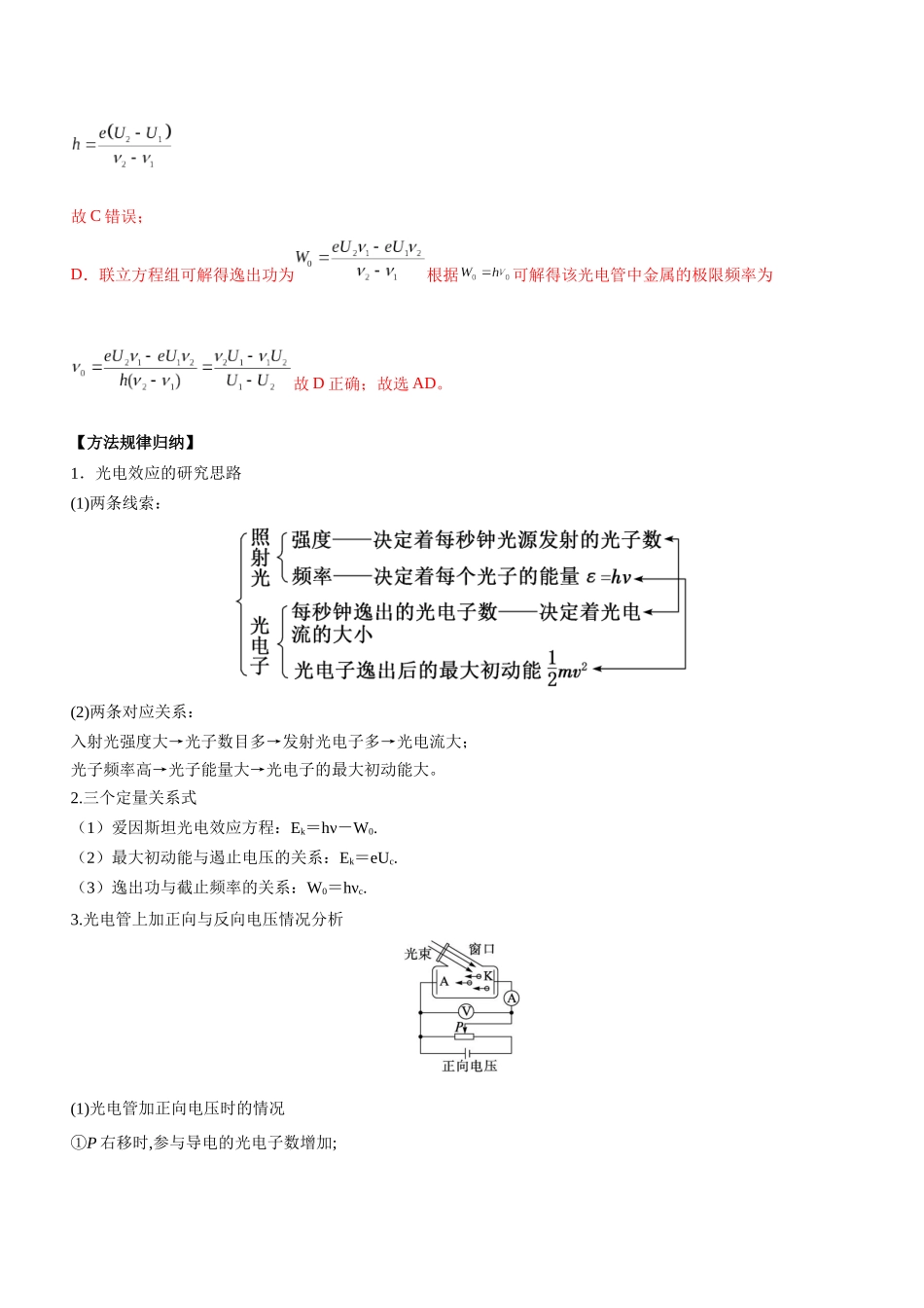 高考物理二轮复习讲练测 （全国通用）-专题14 近代物理初步（精讲）.docx_第3页