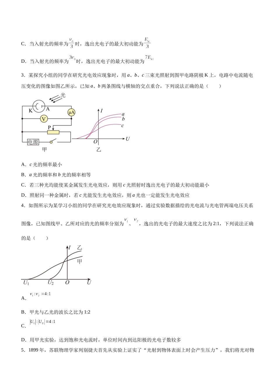 高考物理二轮复习讲练测 （全国通用）-专题14 近代物理初步（精练）（原卷版）.docx_第2页