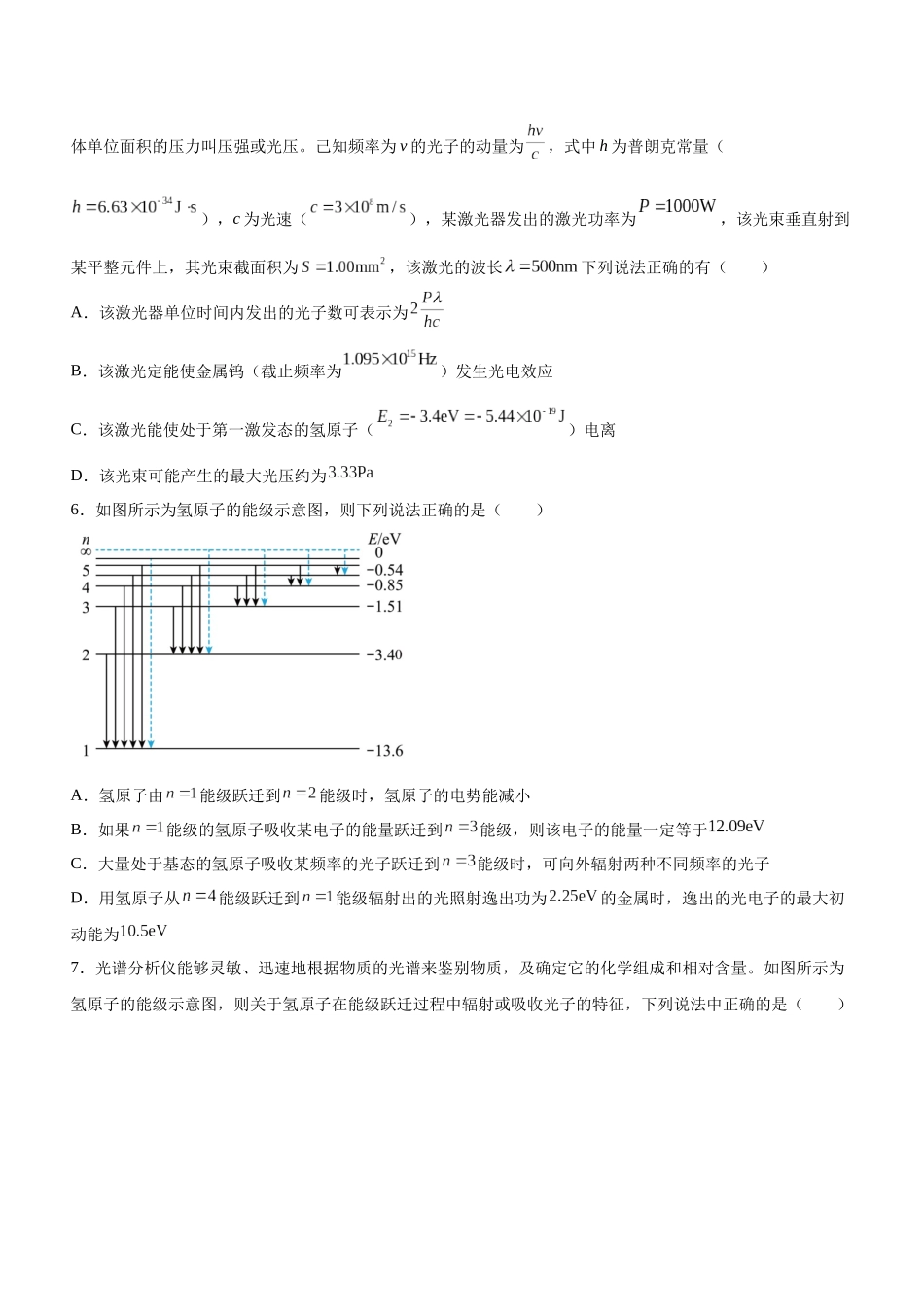 高考物理二轮复习讲练测 （全国通用）-专题14 近代物理初步（精练）（原卷版）.docx_第3页
