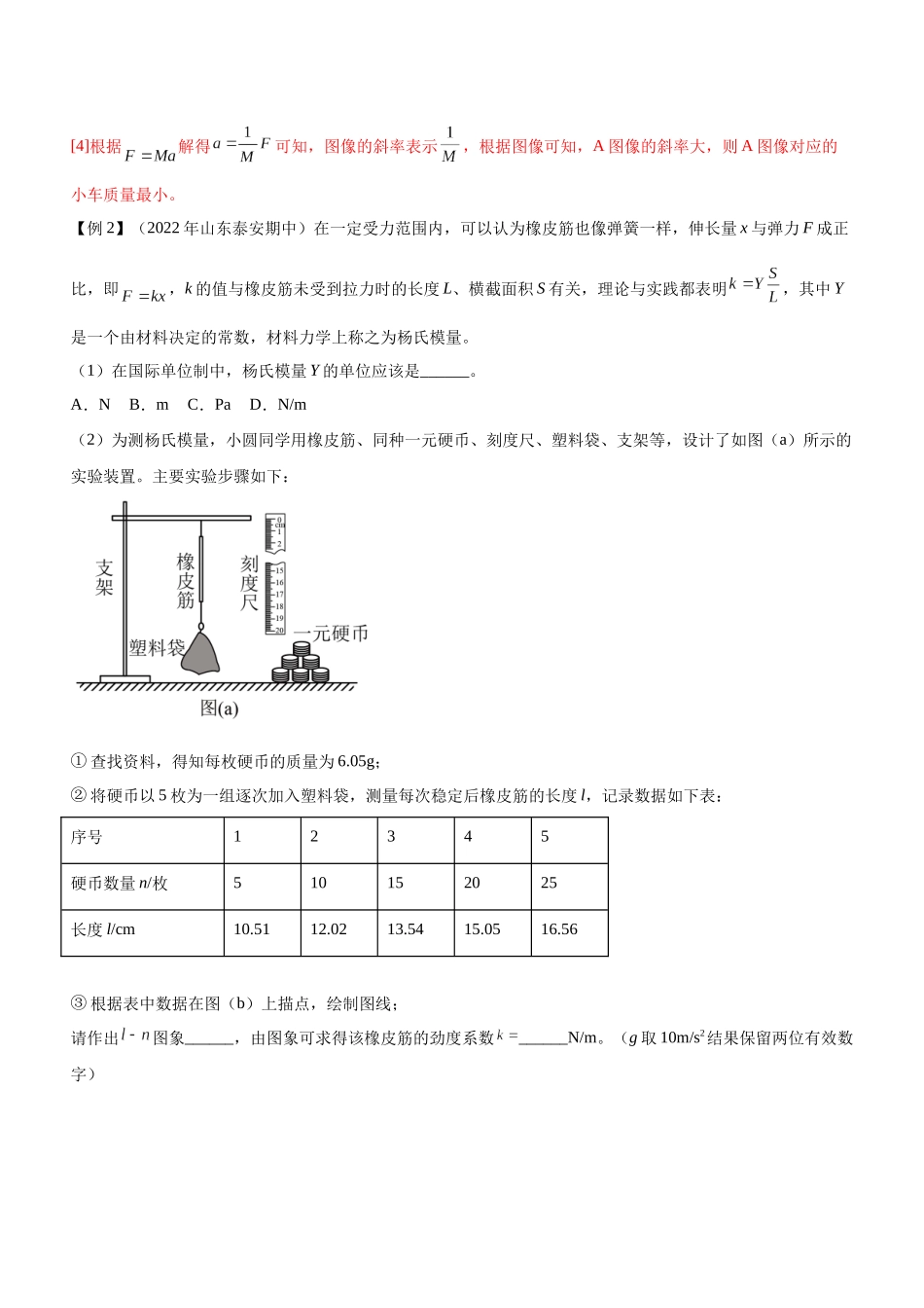 高考物理二轮复习讲练测 （全国通用）-专题15 力学实验（精讲）.docx_第3页