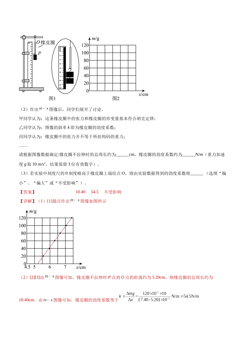 高考物理二轮复习讲练测 （全国通用）-专题15 力学实验（精练）（解析版）.docx_第3页