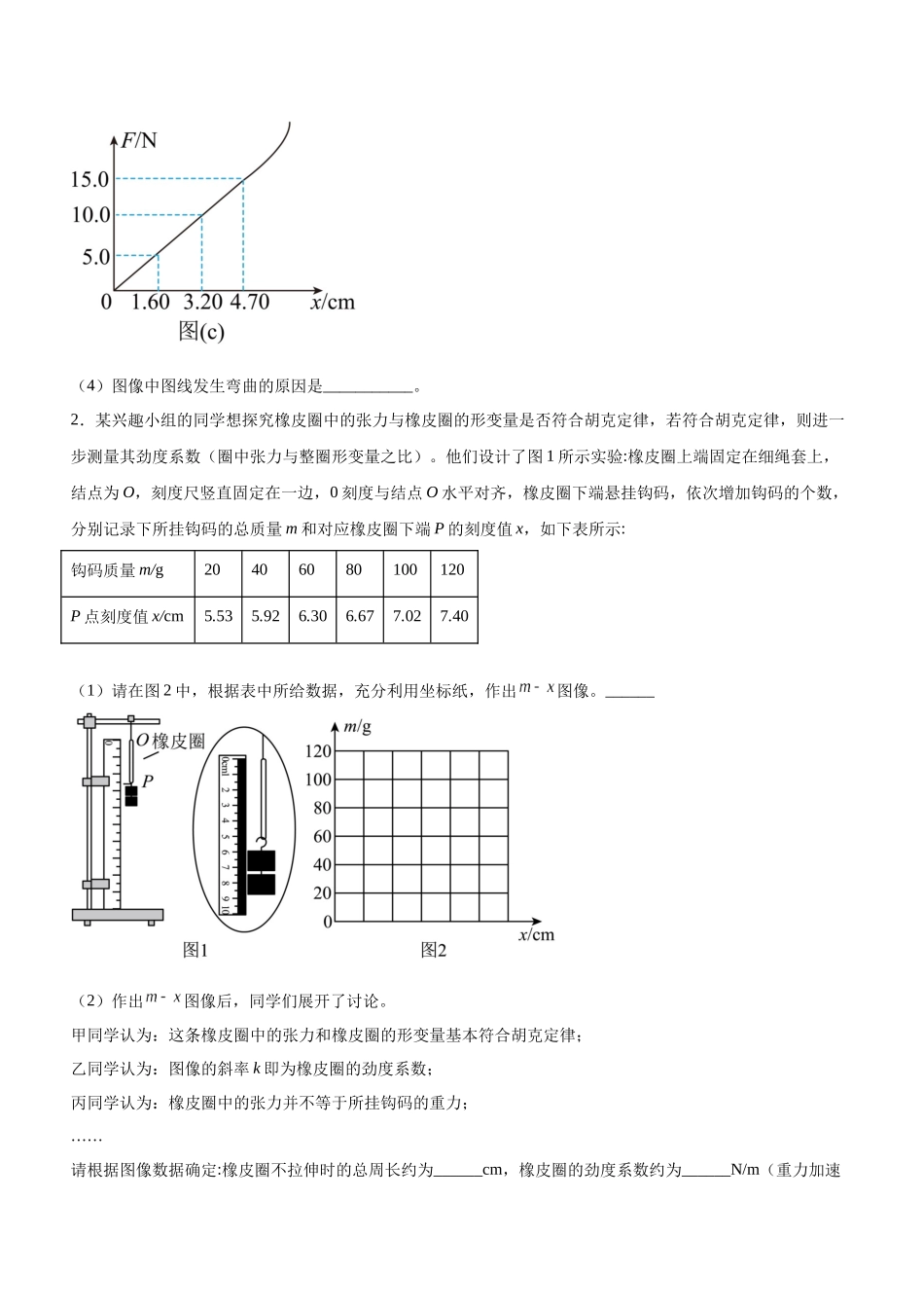 高考物理二轮复习讲练测 （全国通用）-专题15 力学实验（精练）（原卷版）.docx_第2页
