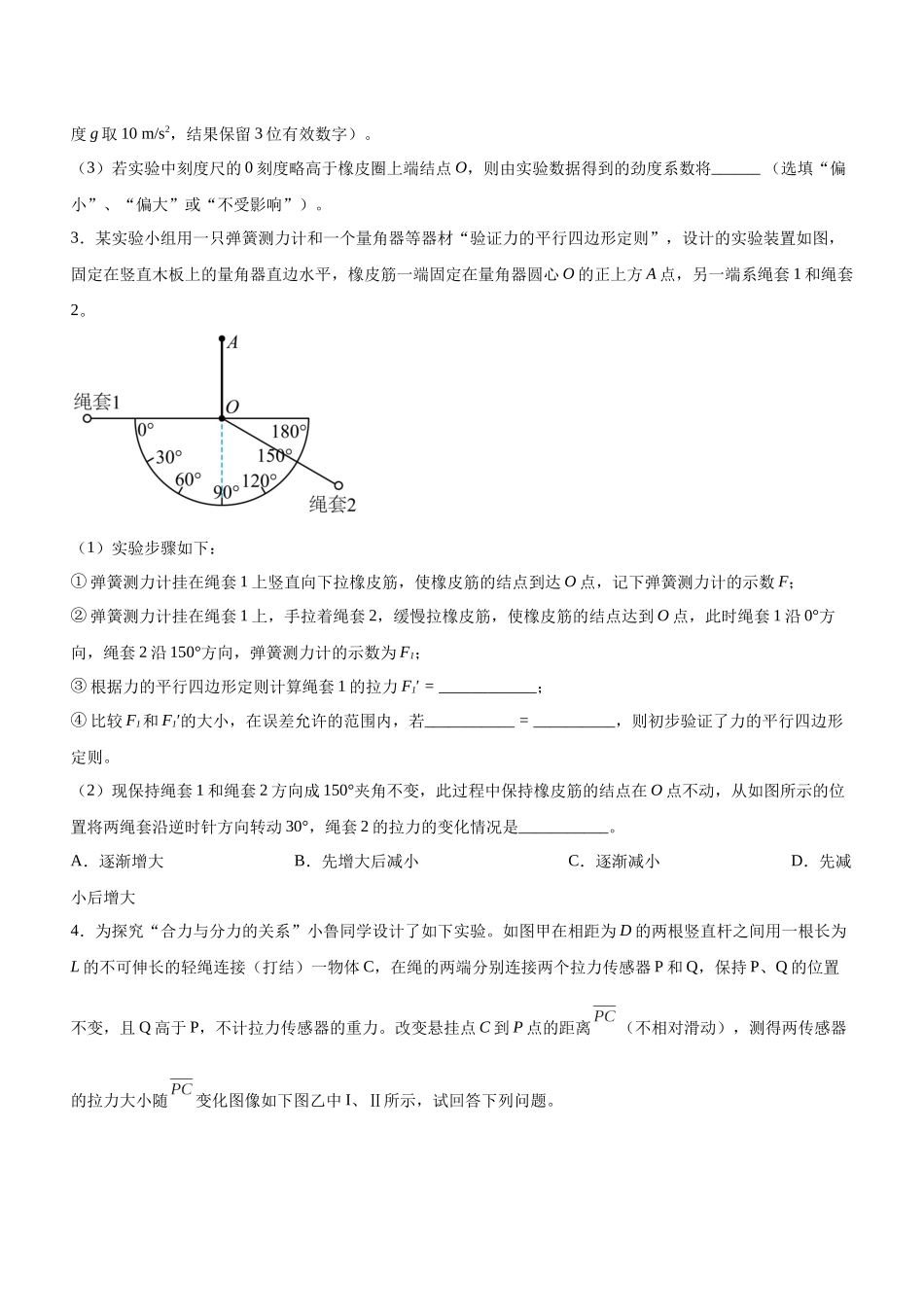 高考物理二轮复习讲练测 （全国通用）-专题15 力学实验（精练）（原卷版）.docx_第3页