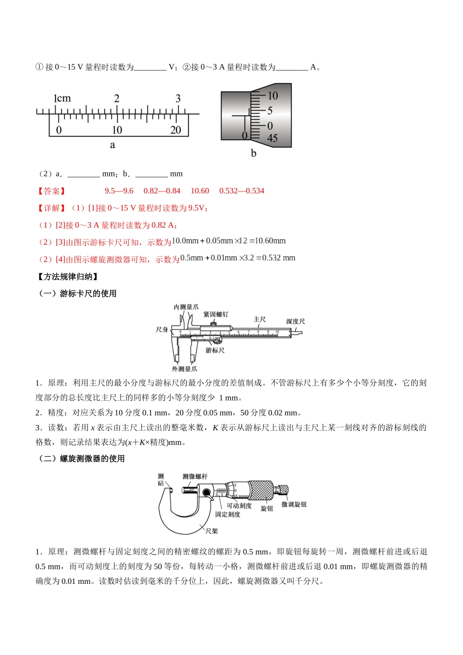 高考物理二轮复习讲练测 （全国通用）-专题16 电学实验（精讲）.docx_第2页