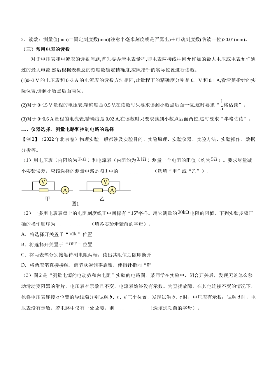 高考物理二轮复习讲练测 （全国通用）-专题16 电学实验（精讲）.docx_第3页