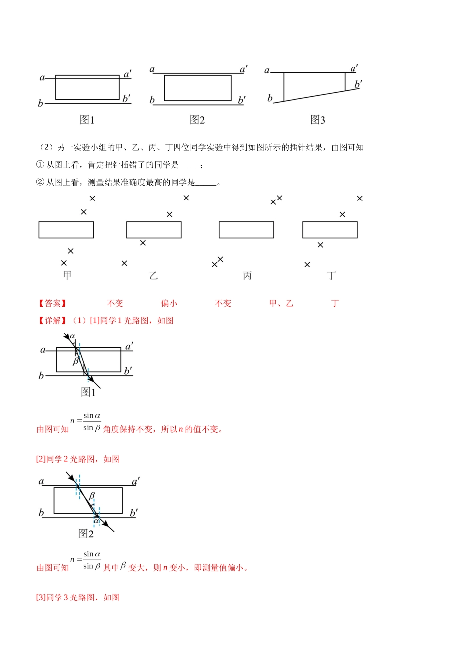 高考物理二轮复习讲练测 （全国通用）-专题17 光学与热学实验（精讲）.docx_第2页