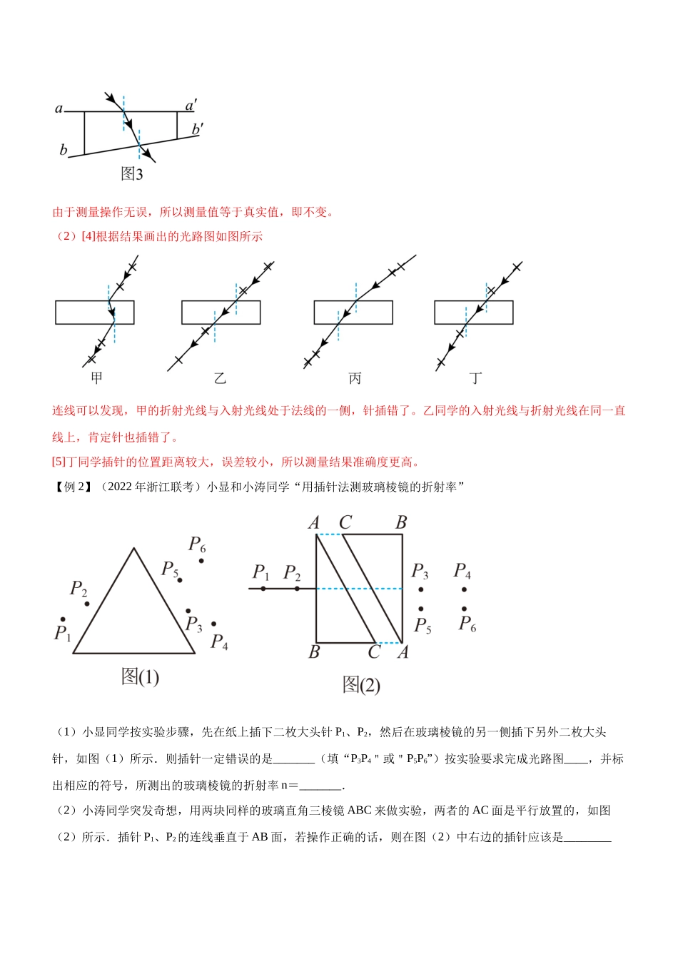 高考物理二轮复习讲练测 （全国通用）-专题17 光学与热学实验（精讲）.docx_第3页