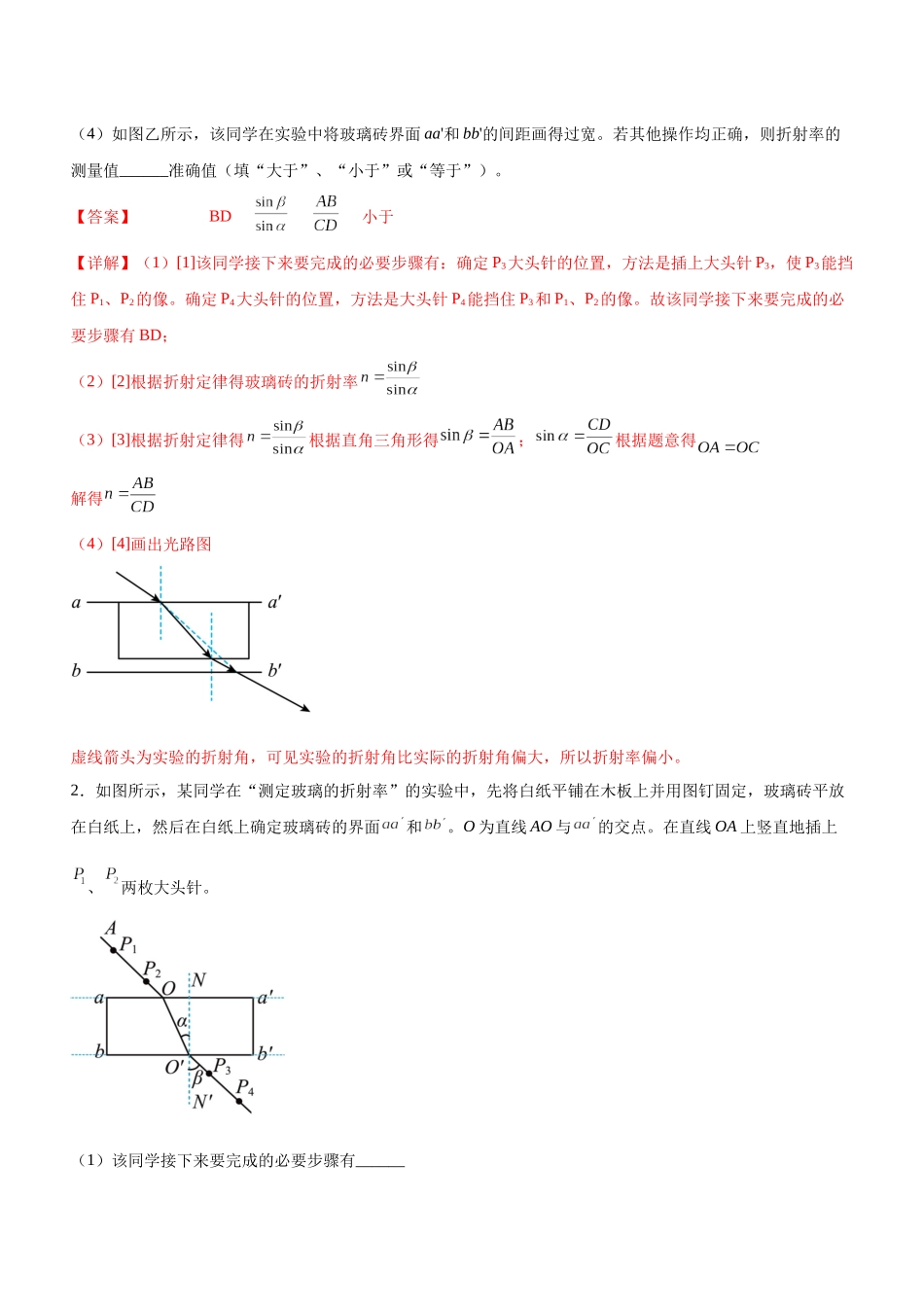 高考物理二轮复习讲练测 （全国通用）-专题17 光学与热学实验（精练）（解析版）.docx_第2页