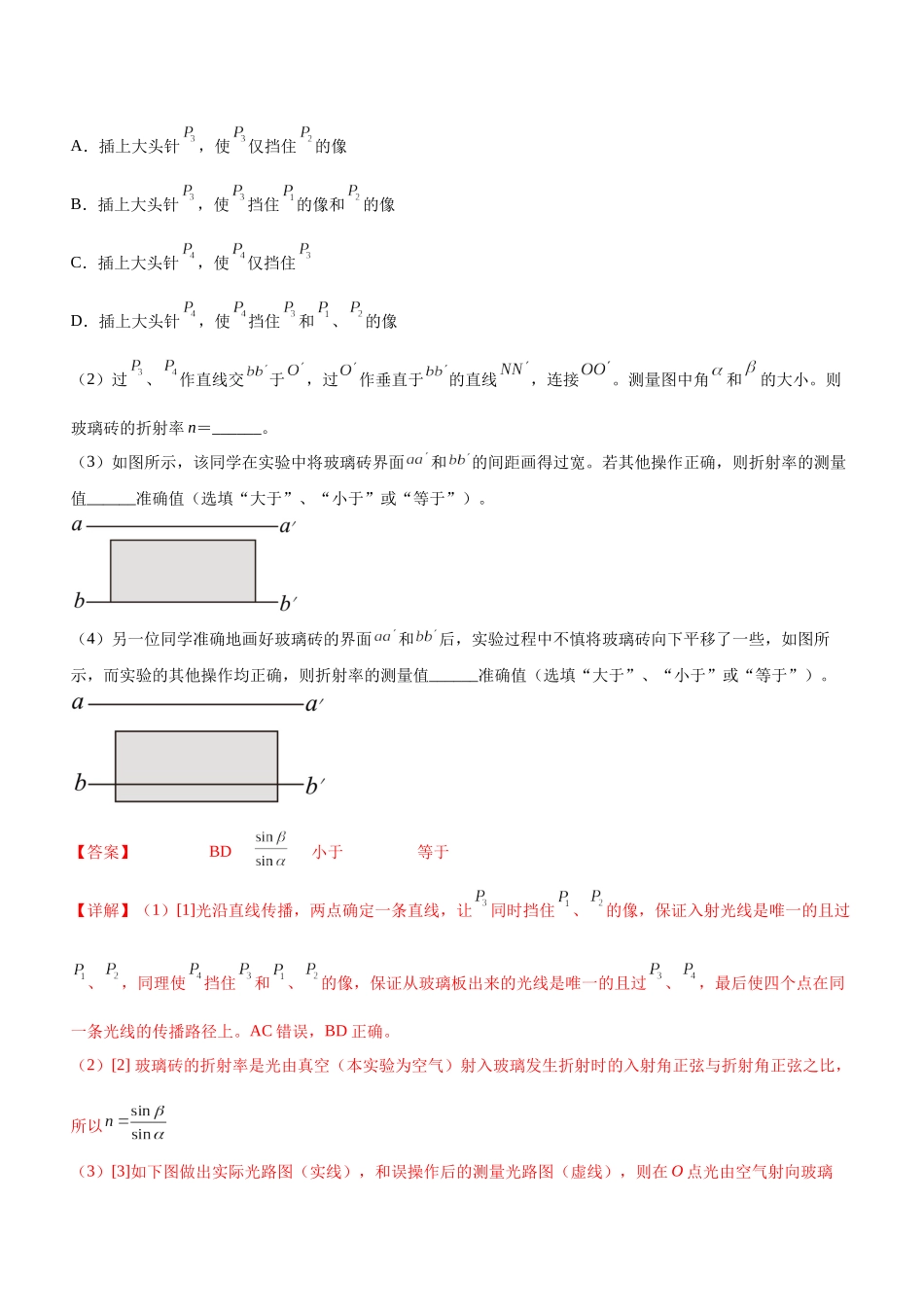 高考物理二轮复习讲练测 （全国通用）-专题17 光学与热学实验（精练）（解析版）.docx_第3页