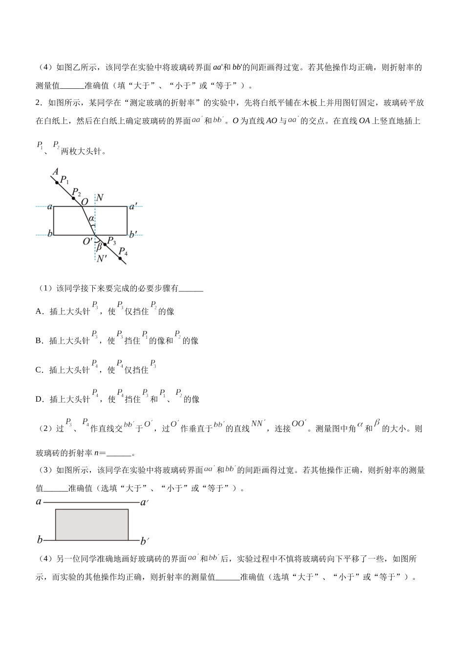高考物理二轮复习讲练测 （全国通用）-专题17 光学与热学实验（精练）（原卷版）.docx_第2页