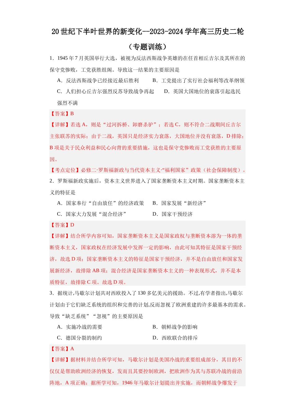 高三历史统编版二轮复习专项训练-20世纪下半叶世界的新变化.docx_第1页