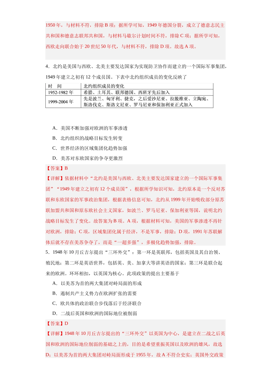 高三历史统编版二轮复习专项训练-20世纪下半叶世界的新变化.docx_第2页