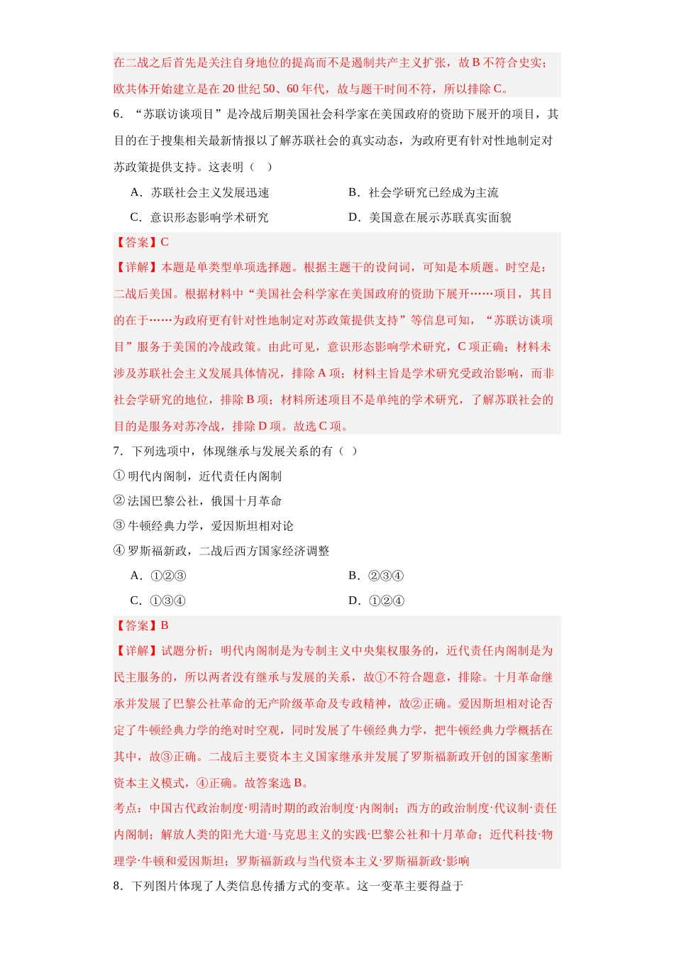 高三历史统编版二轮复习专项训练-20世纪下半叶世界的新变化.docx_第3页