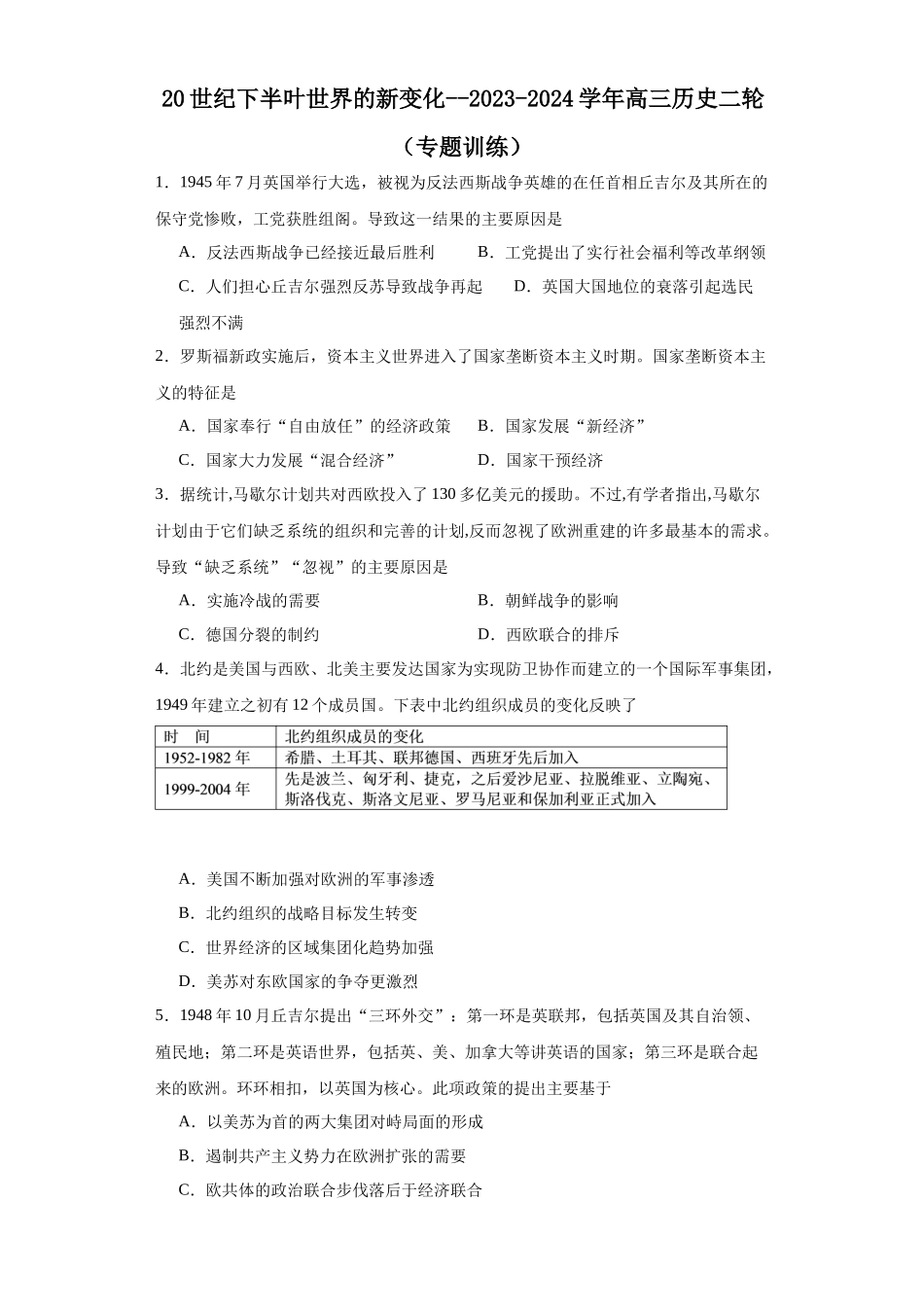 高三历史统编版二轮复习专项训练-20世纪下半叶世界的新变化原卷版.docx_第1页
