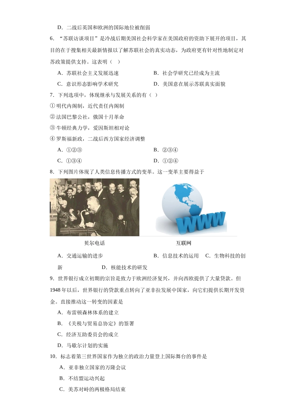 高三历史统编版二轮复习专项训练-20世纪下半叶世界的新变化原卷版.docx_第2页