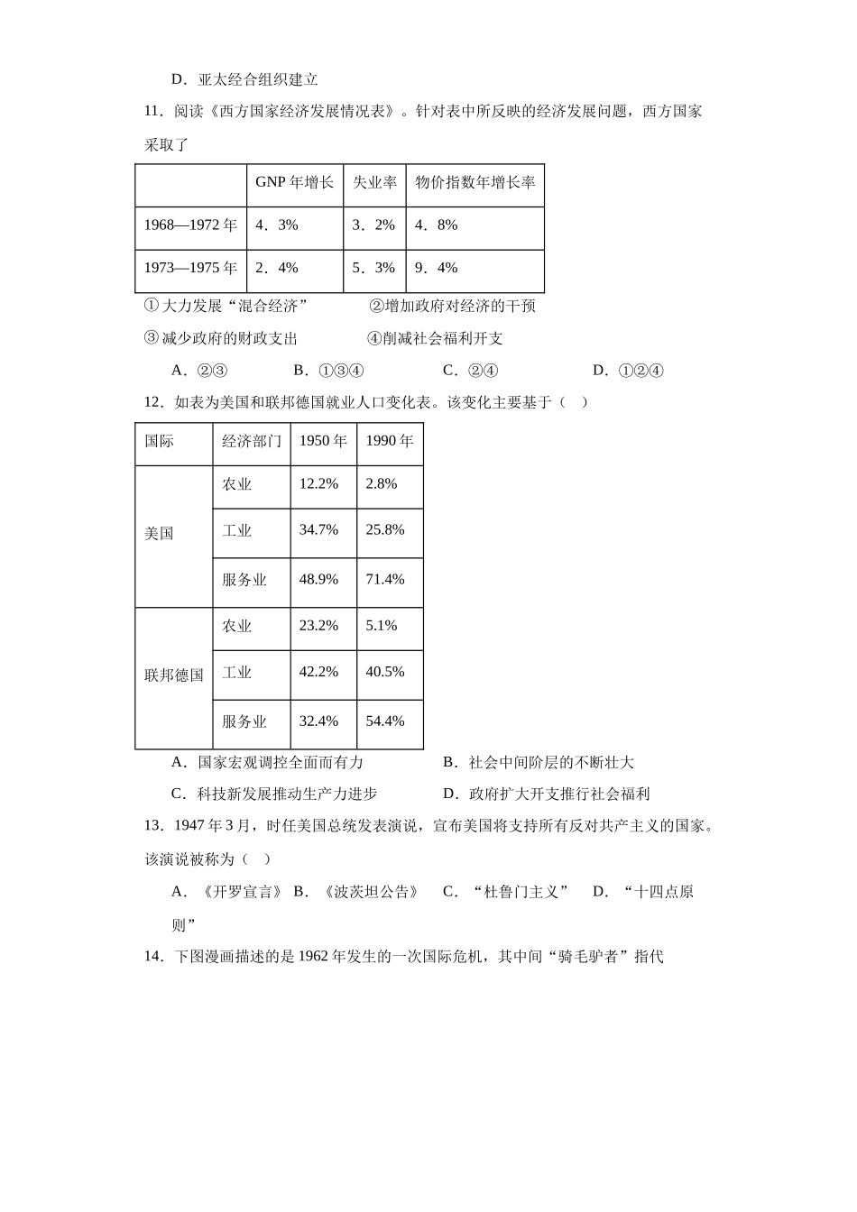 高三历史统编版二轮复习专项训练-20世纪下半叶世界的新变化原卷版.docx_第3页