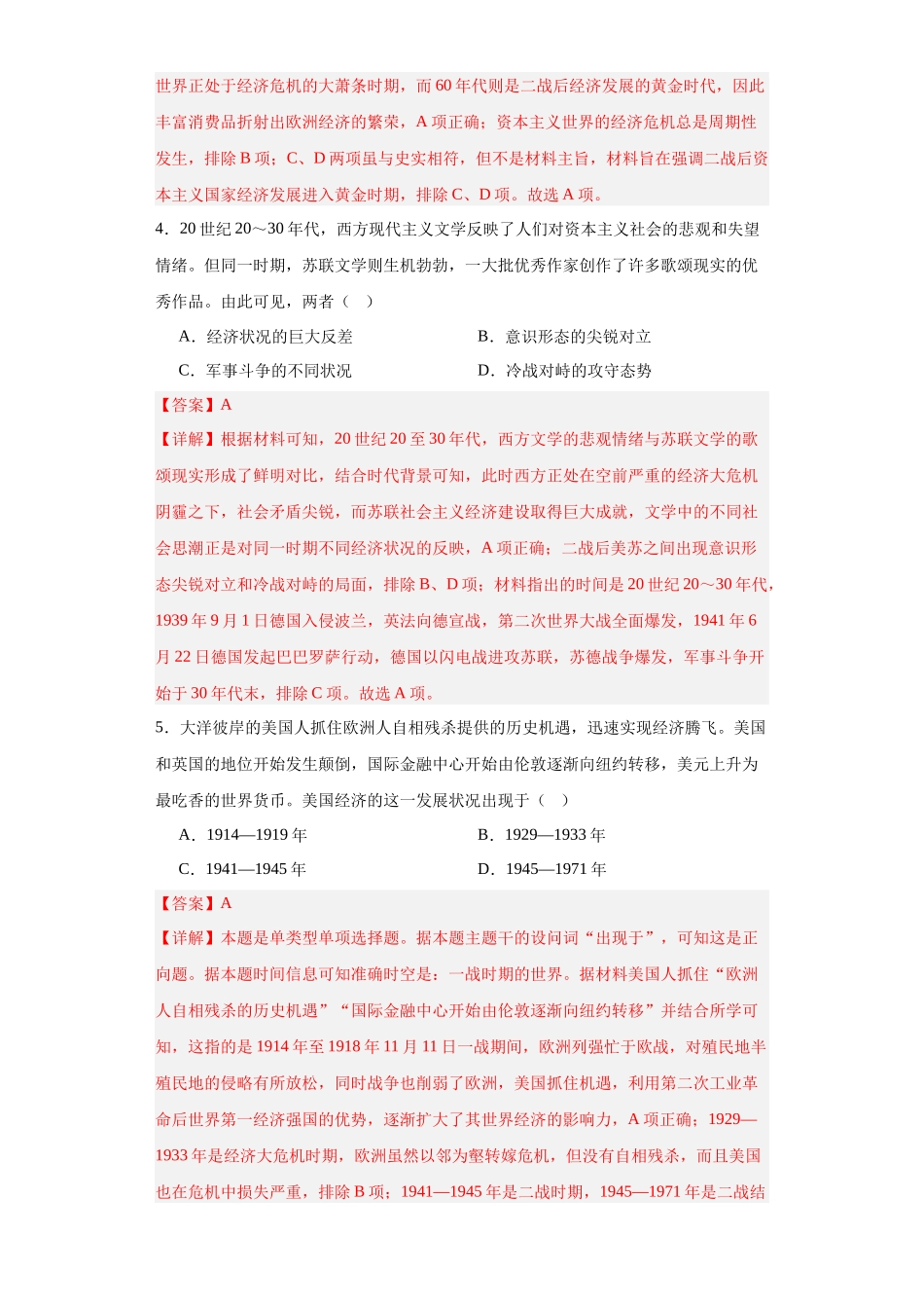 高三历史统编版二轮复习专项训练-20世纪以来人类的经济与生活.docx_第2页