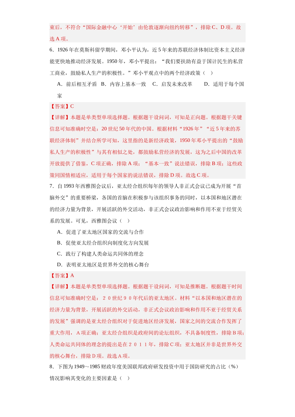高三历史统编版二轮复习专项训练-20世纪以来人类的经济与生活.docx_第3页