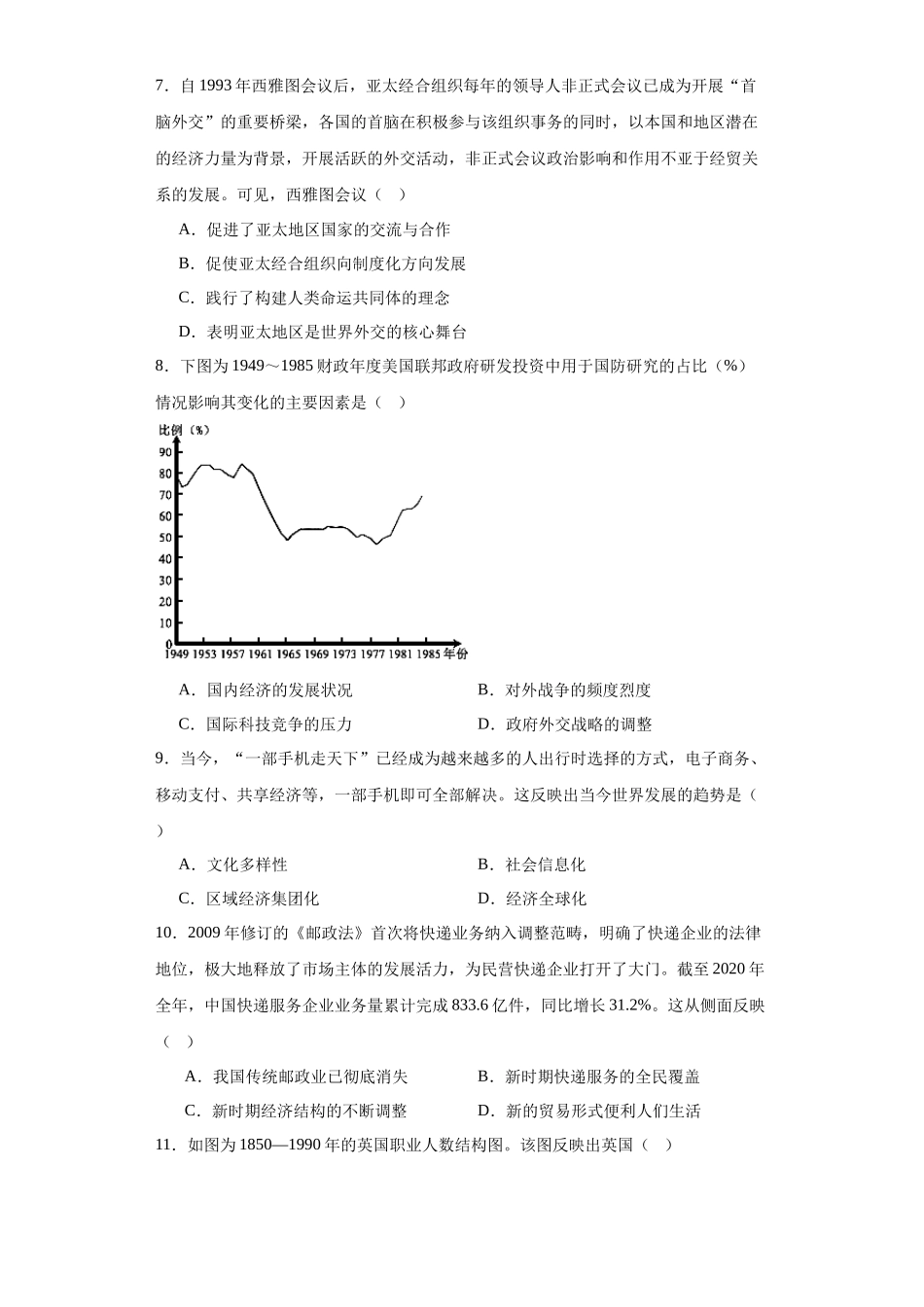 高三历史统编版二轮复习专项训练-20世纪以来人类的经济与生活原卷版.docx_第2页