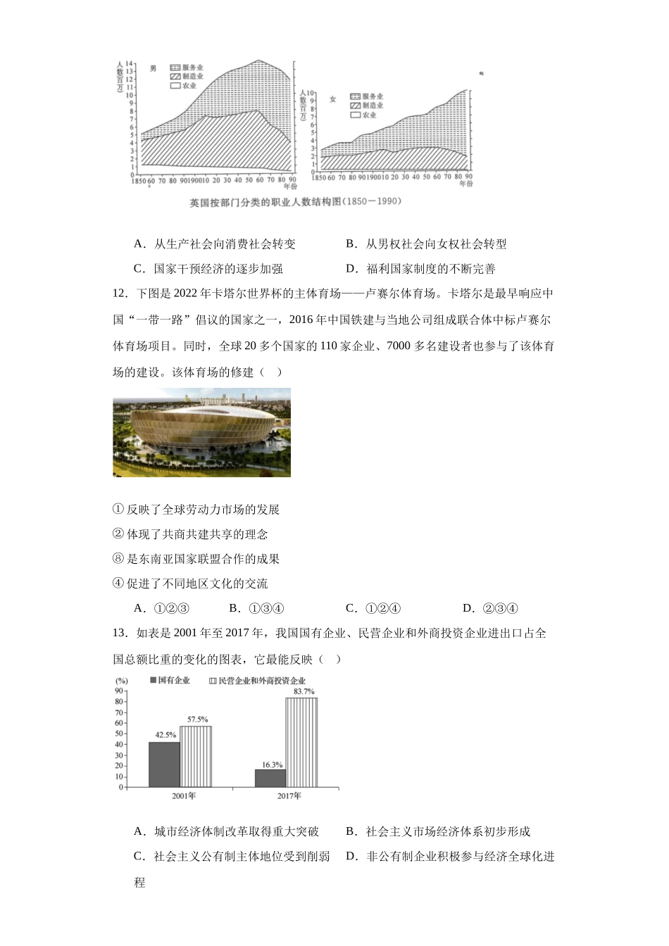 高三历史统编版二轮复习专项训练-20世纪以来人类的经济与生活原卷版.docx_第3页