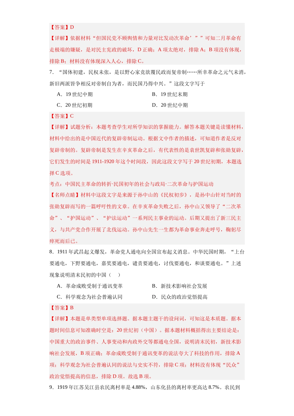高三历史统编版二轮复习专项训练-北洋军阀统治时期的政治、经济与文化.docx_第3页