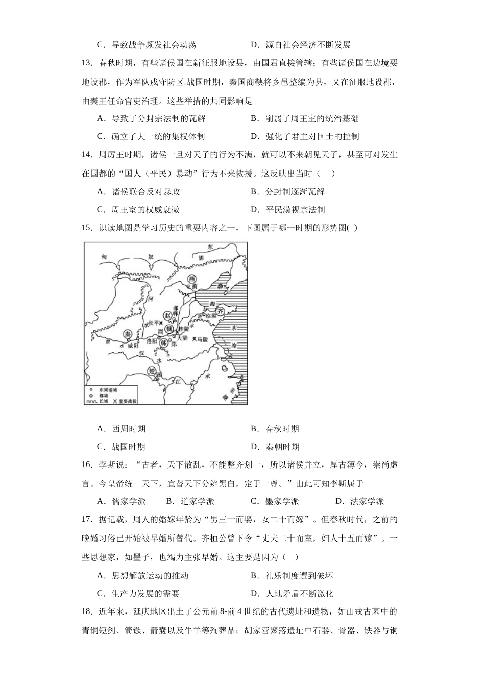 高三历史统编版二轮复习专项训练-春秋战国的纷争与变革原卷版.docx_第3页