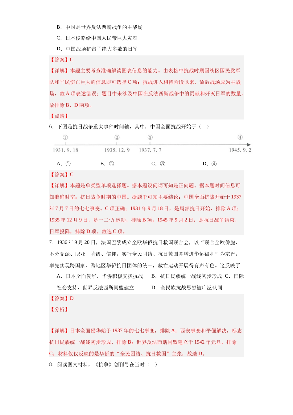 高三历史统编版二轮复习专项训练-从局部抗战到全国抗战解析版.docx_第3页