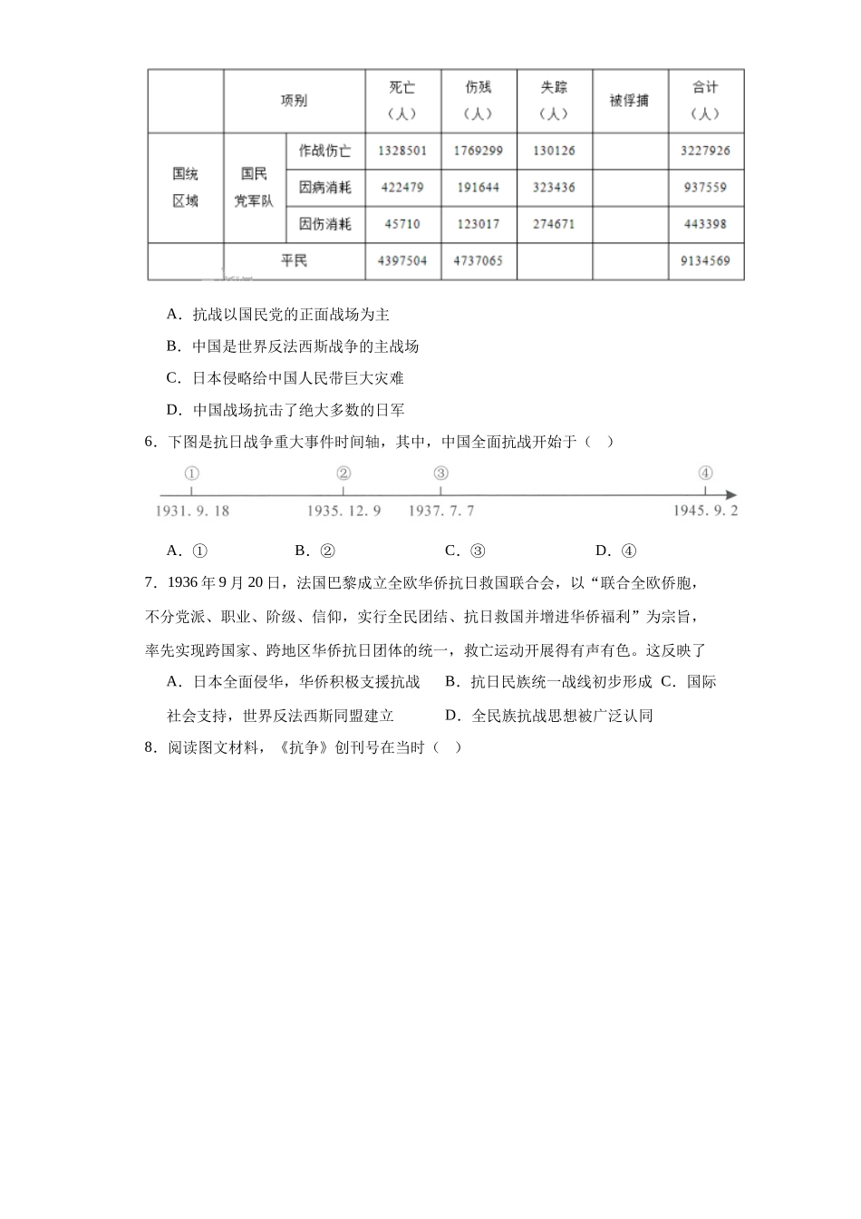 高三历史统编版二轮复习专项训练-从局部抗战到全国抗战原卷版.docx_第2页