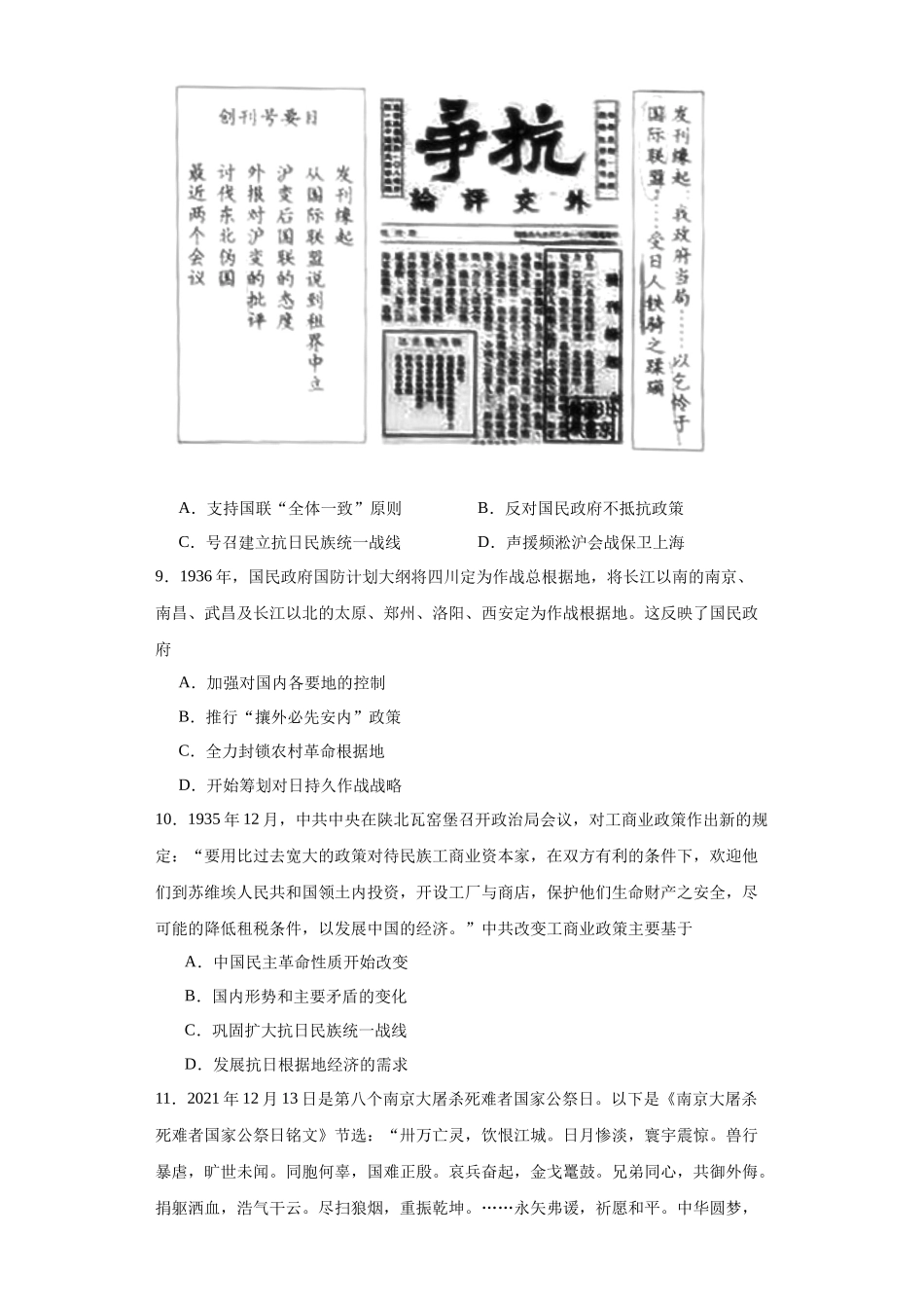 高三历史统编版二轮复习专项训练-从局部抗战到全国抗战原卷版.docx_第3页