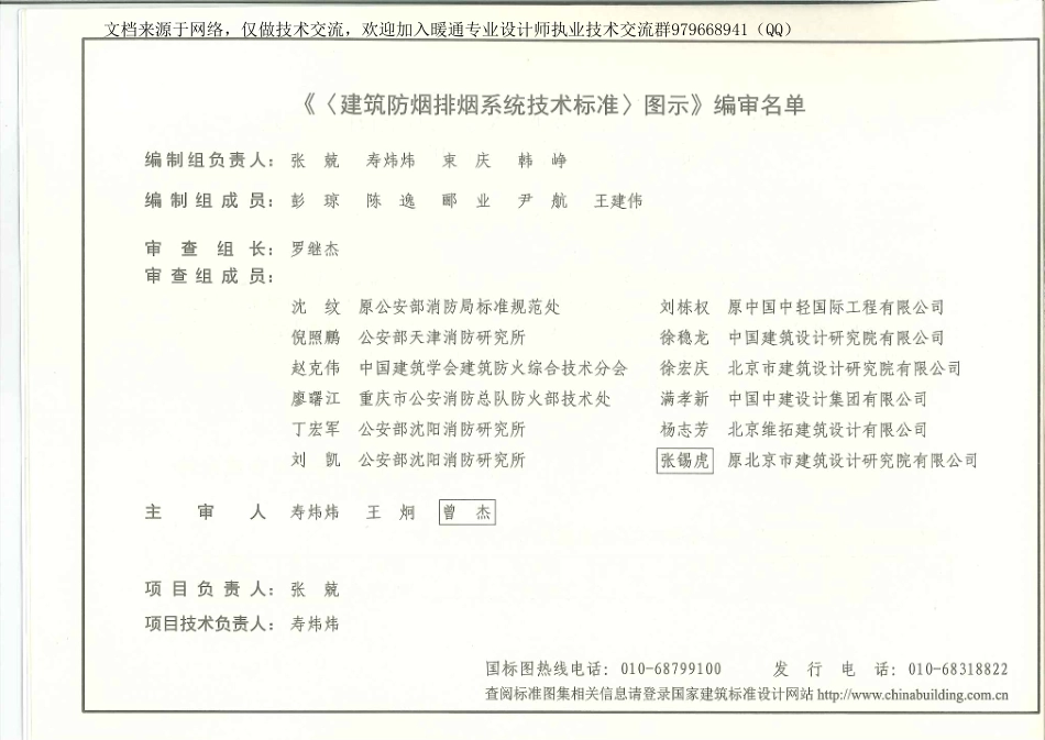 01-《建筑防烟排烟系统技术标准》图示 15K606_1-30.pdf_第3页