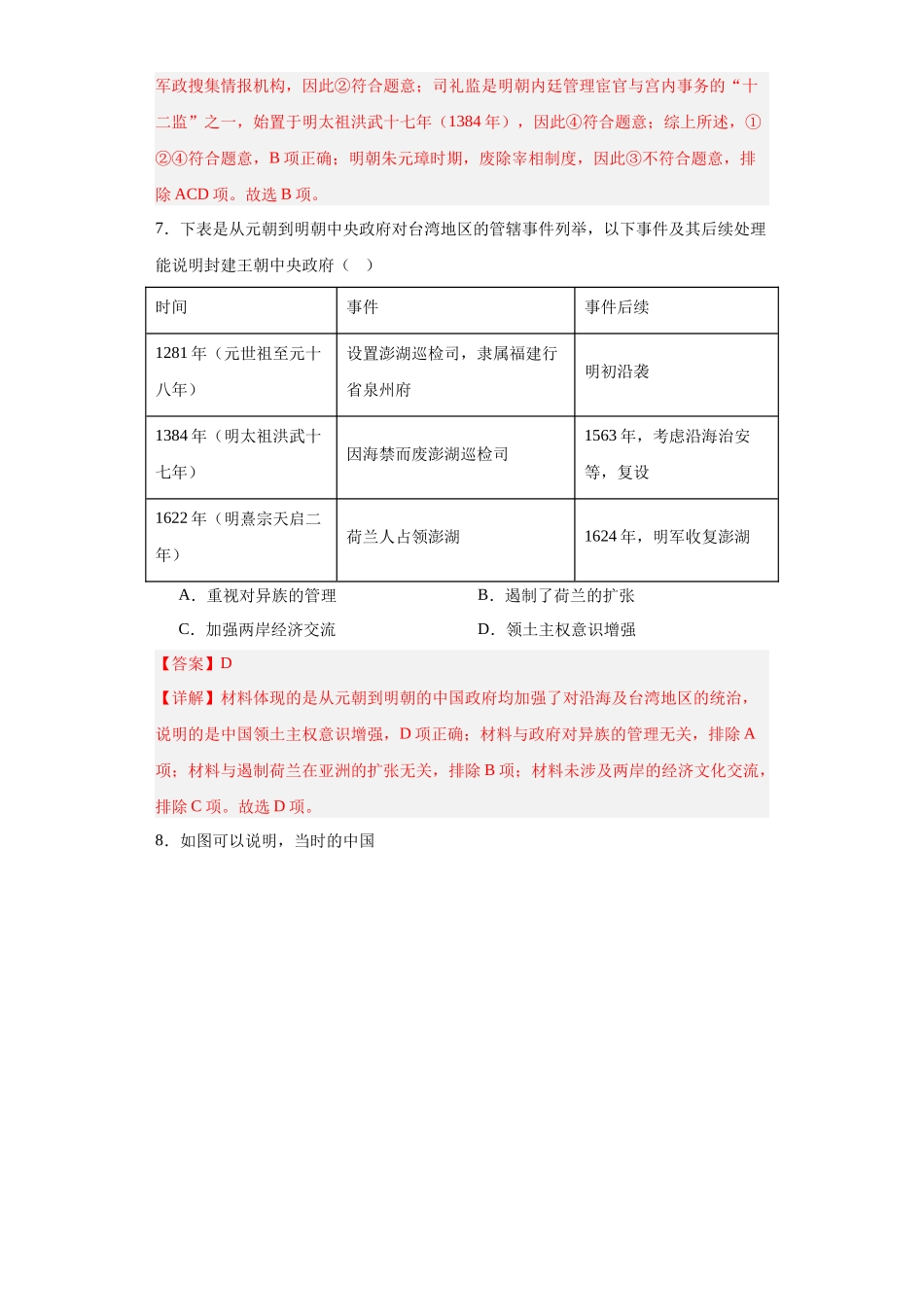 高三历史统编版二轮复习专项训练-从明朝建立到清军入关解析版.docx_第3页