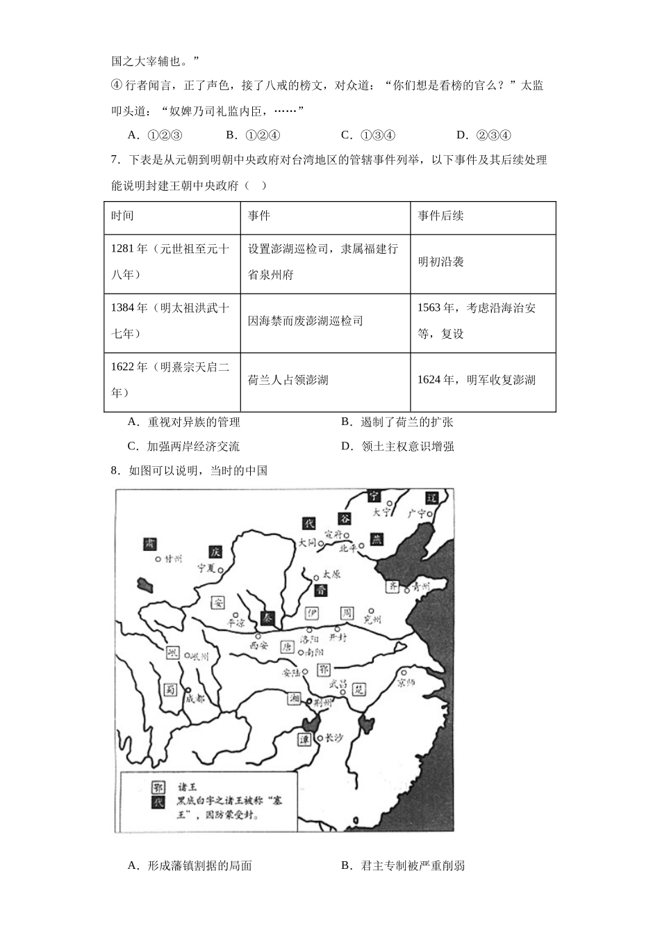 高三历史统编版二轮复习专项训练-从明朝建立到清军入关原卷版.docx_第2页